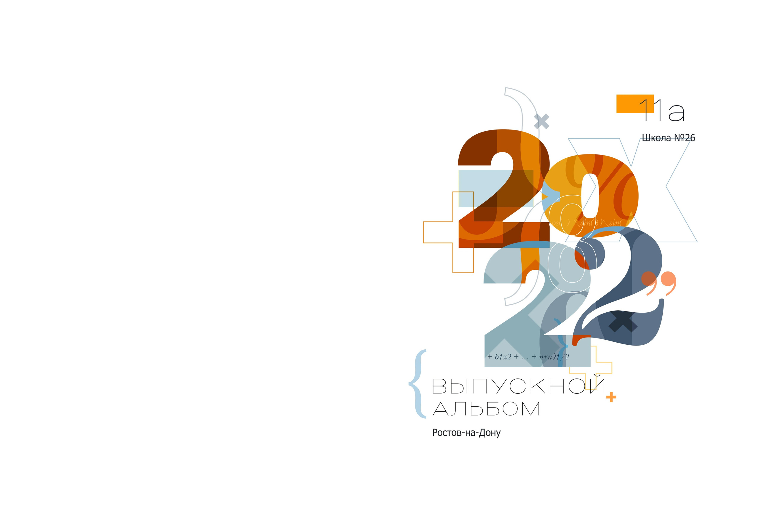 Выпускной обложки 9-11. Выпускной альбом г. Краснодар