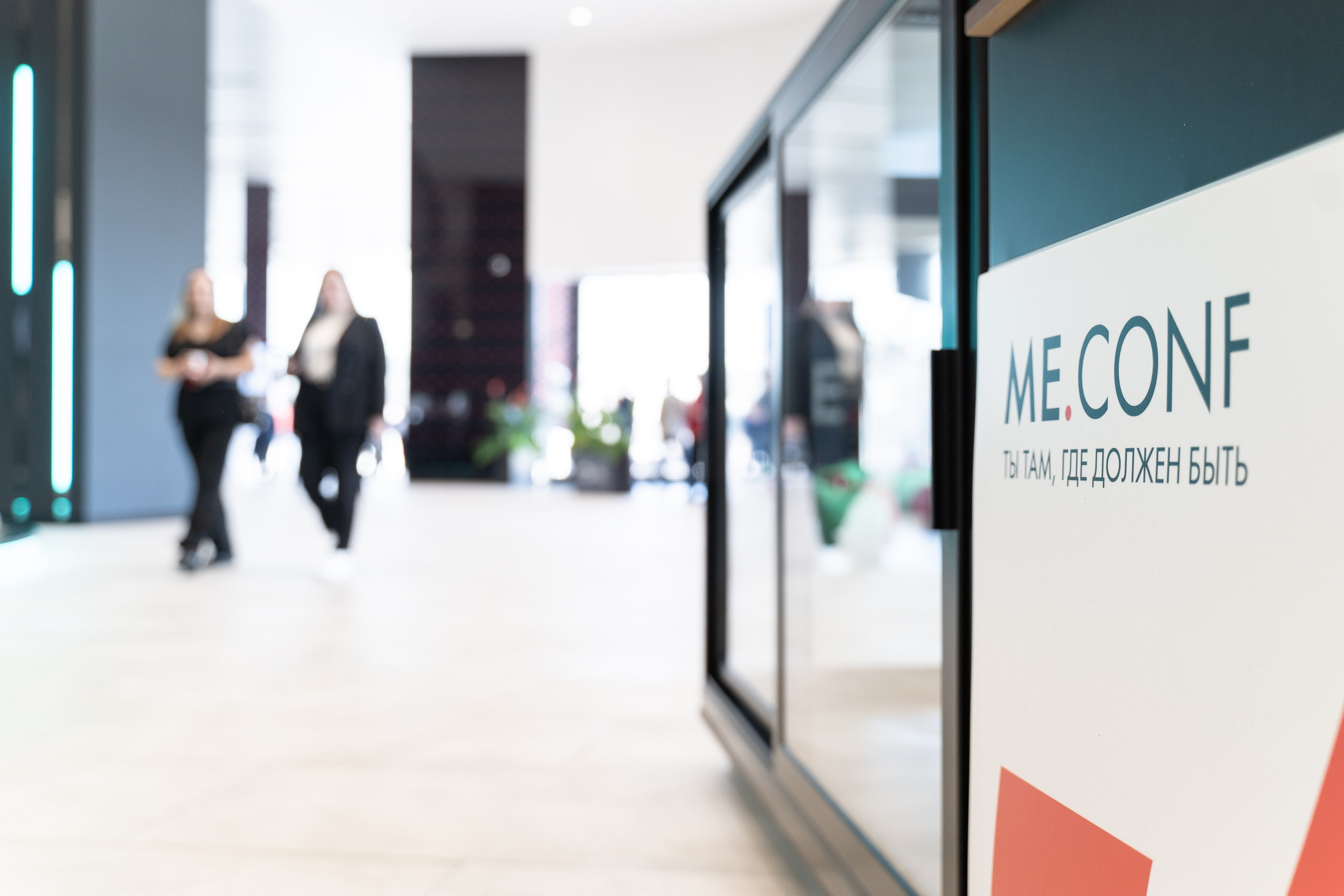 ME Conf — Мероприятие М-Видео