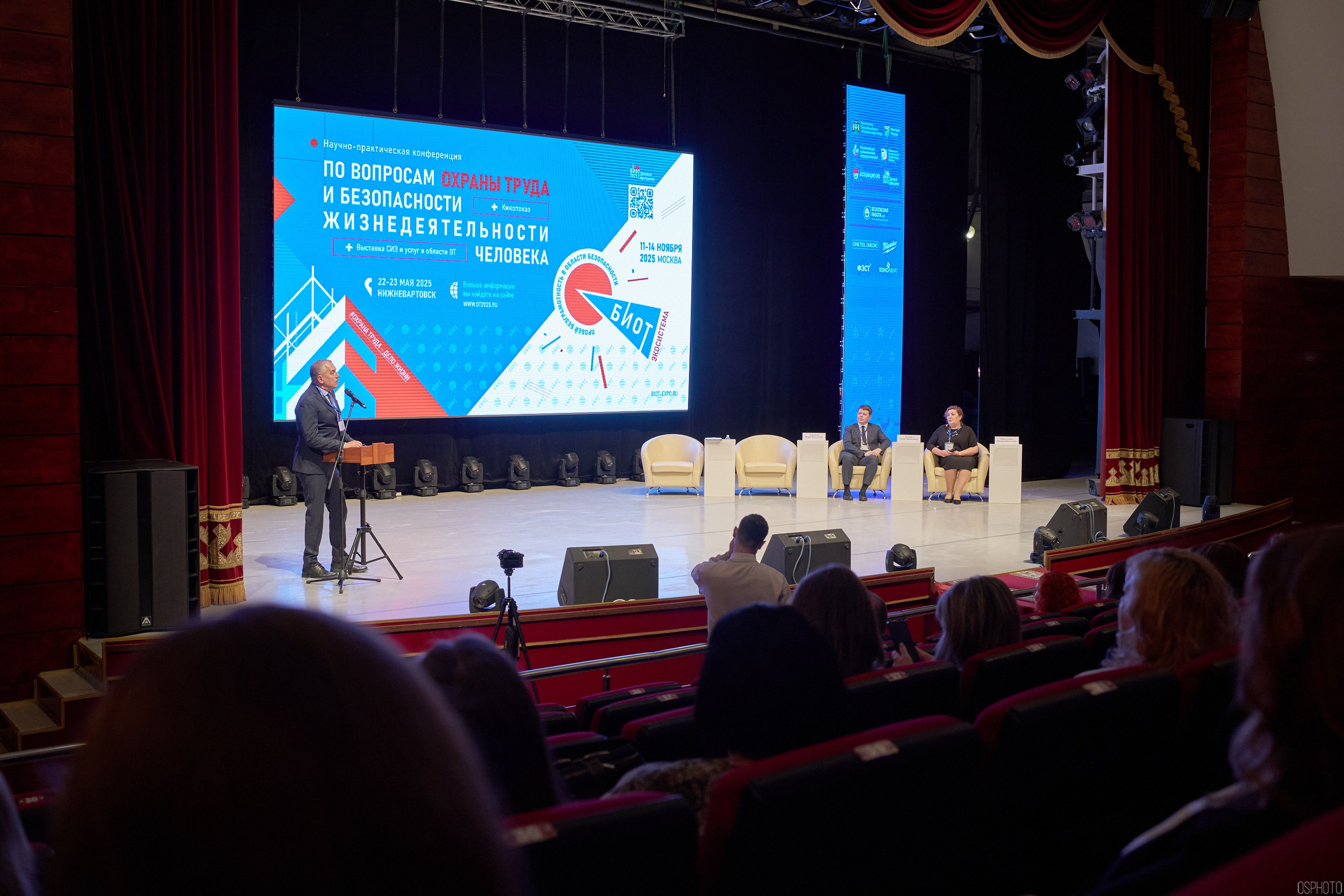 Конференция БИОТ 2025 | Нижневартовск. OSPhoto