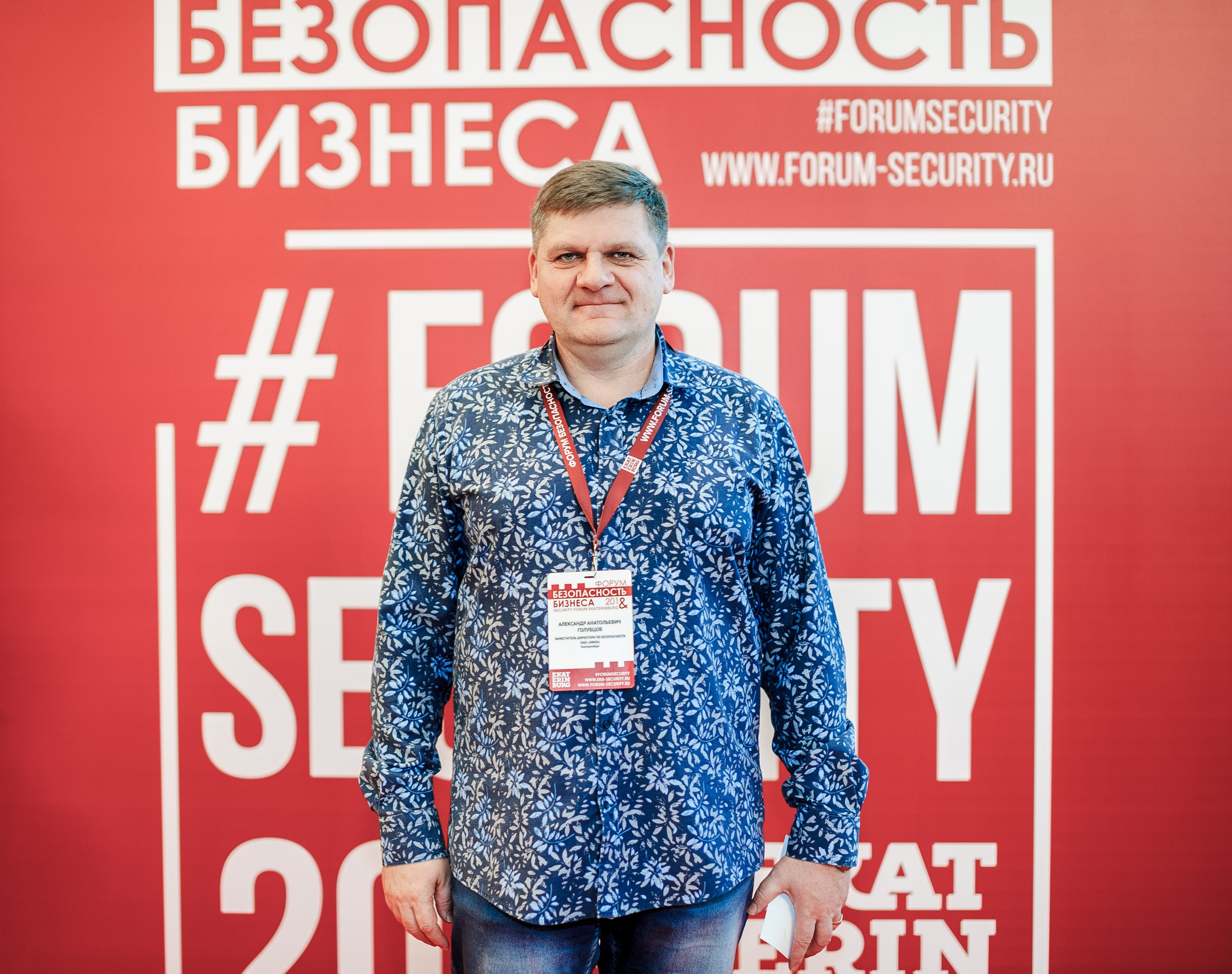 VIII Форум Безопасность бизнеса 2018. Сфера безопасности