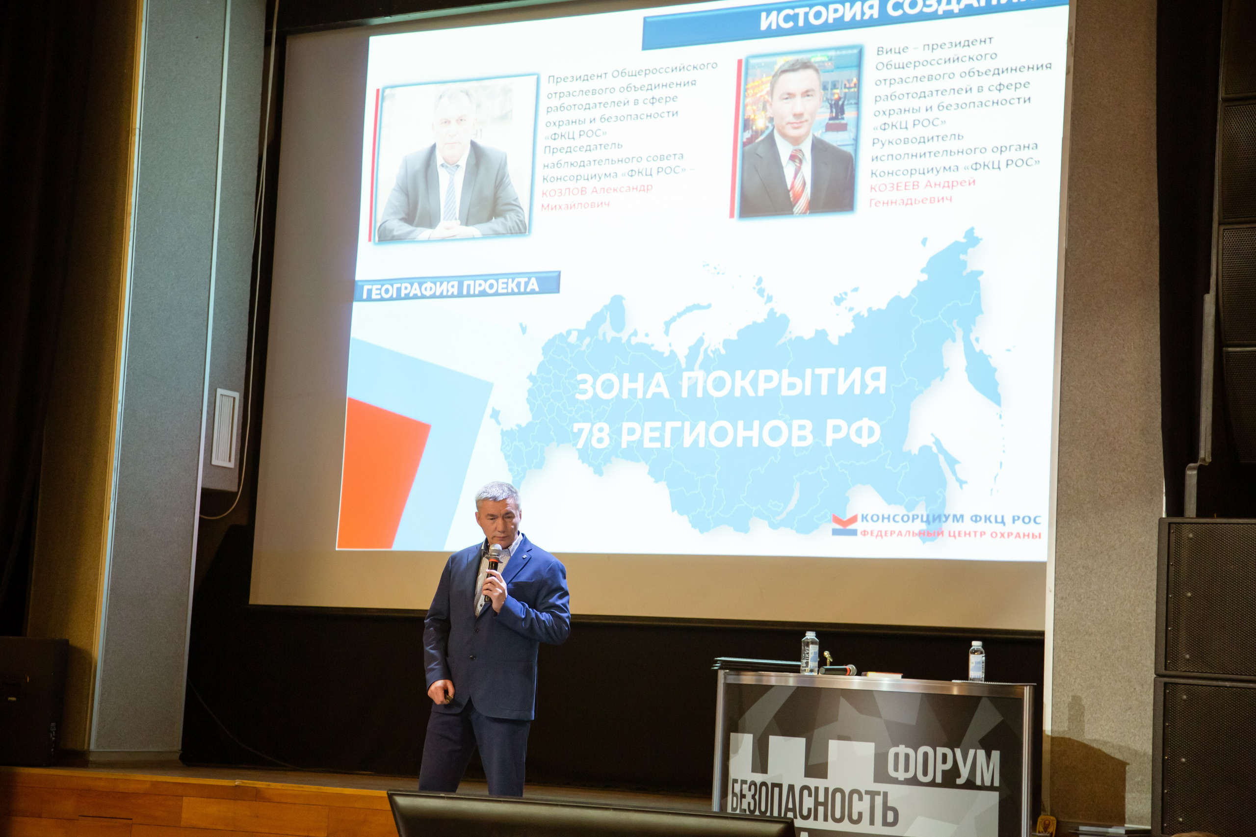 XII Форум Безопасность бизнеса 2022. Сфера безопасности