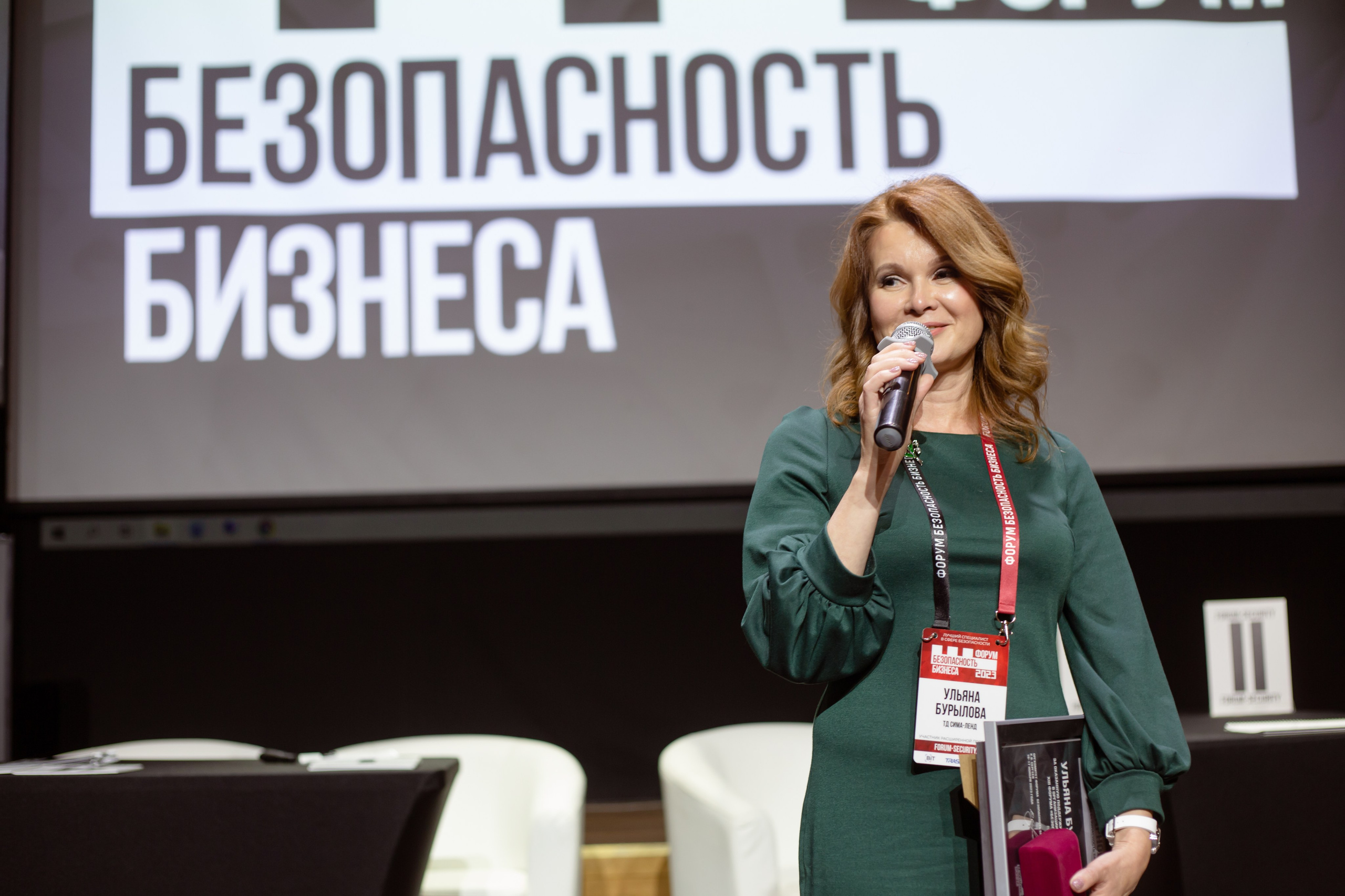 XIII Форум Безопасность бизнеса 2023. Сфера безопасности