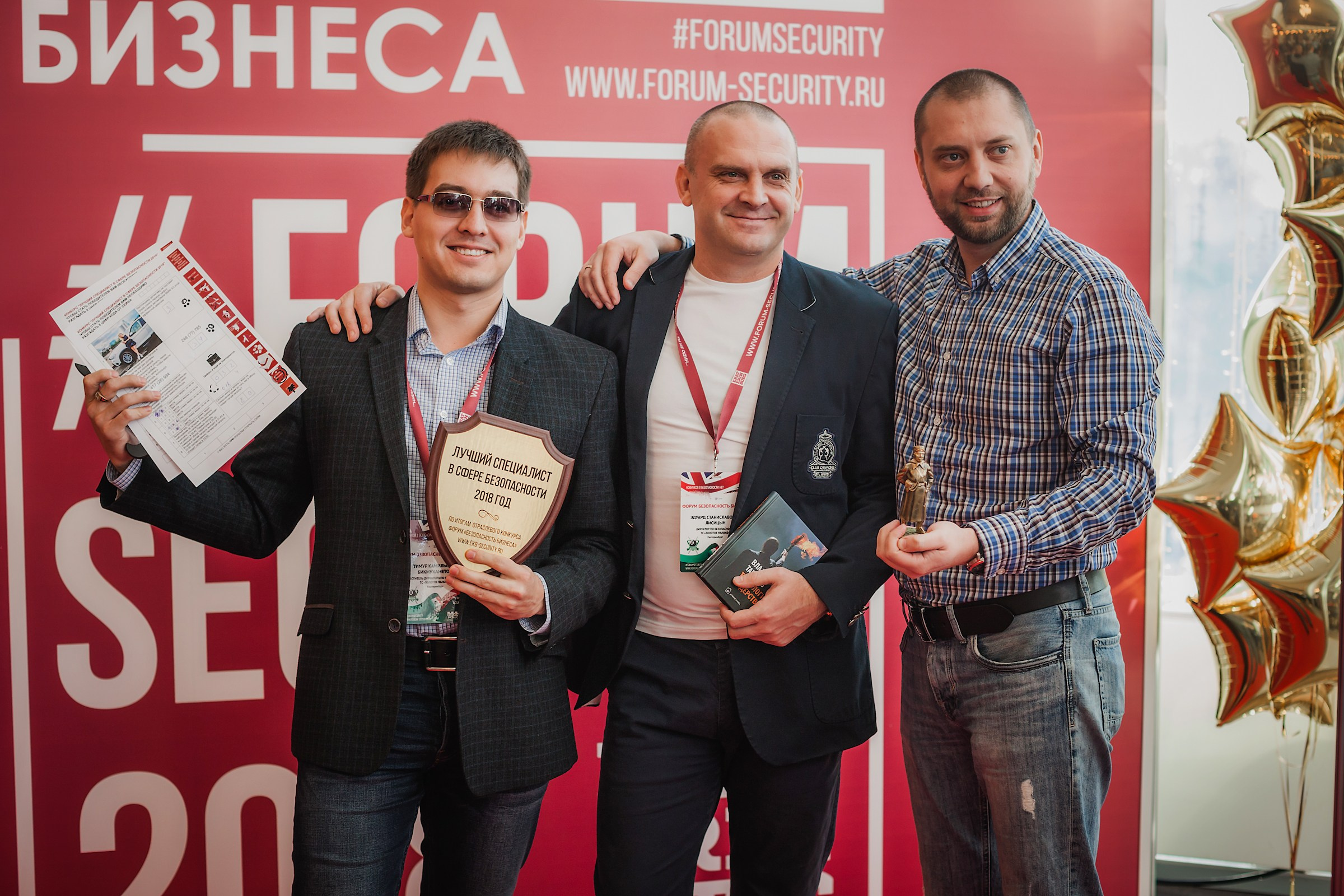 VIII Форум Безопасность бизнеса 2018. Сфера безопасности