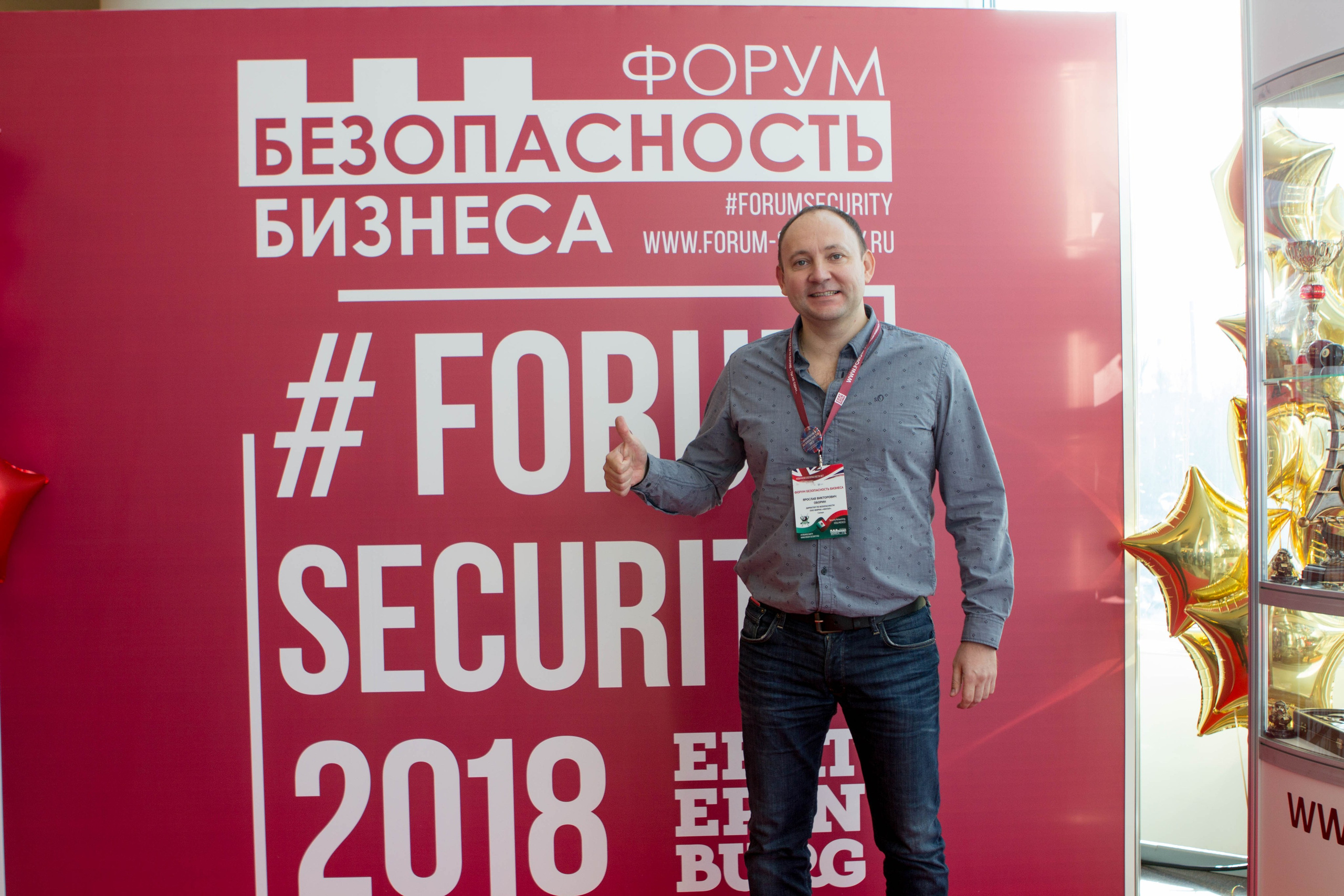 VIII Форум Безопасность бизнеса 2018. Сфера безопасности
