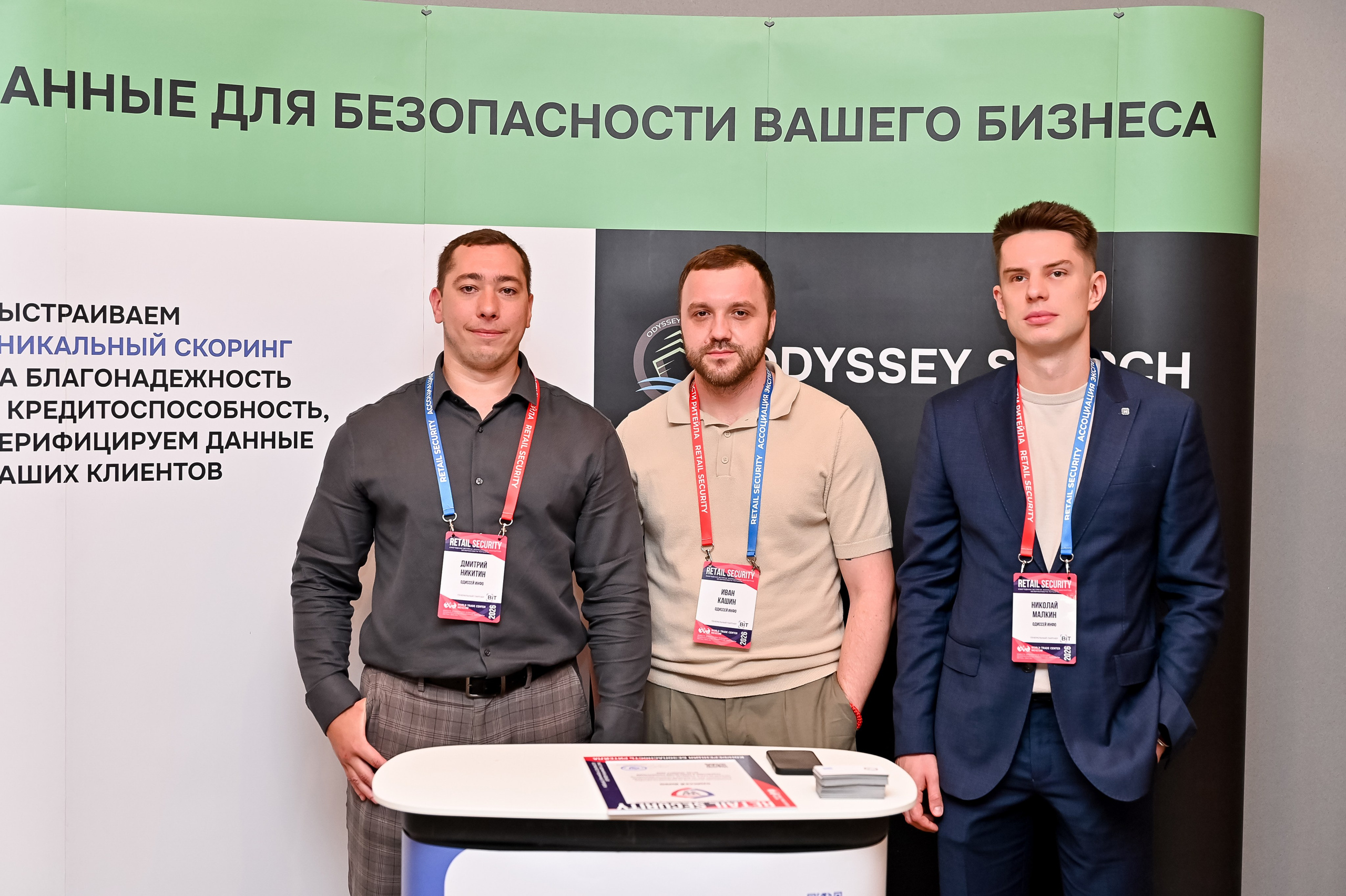 Конференция «Безопасность ритейла» 2026. Сфера безопасности