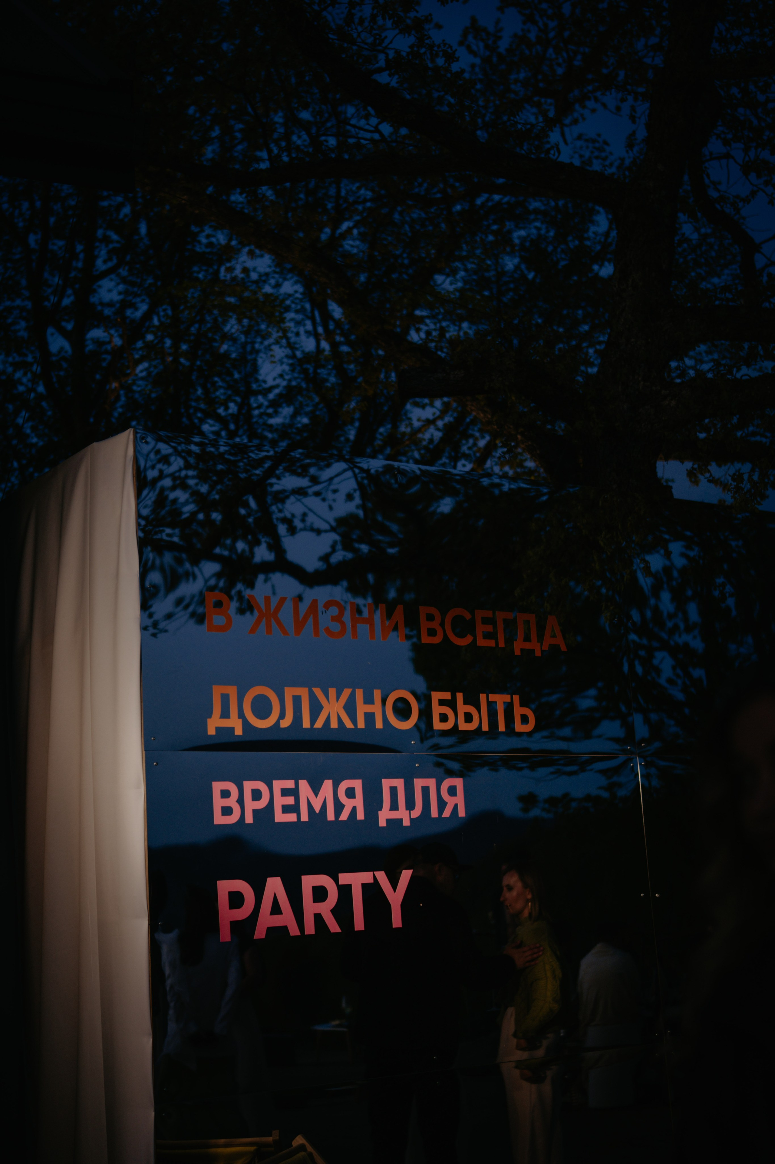 Party X. Фотограф и Видеограф Севастополь Крым