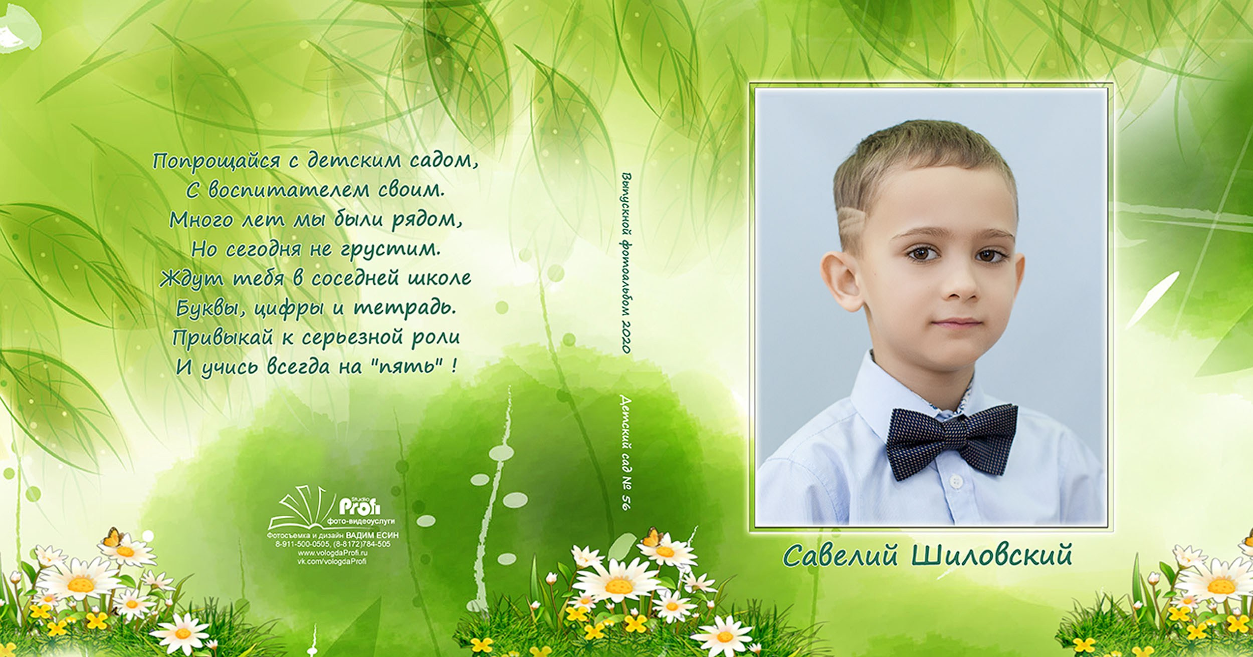 Выпускная фотокнига «Поляна» для детского сада в Вологде