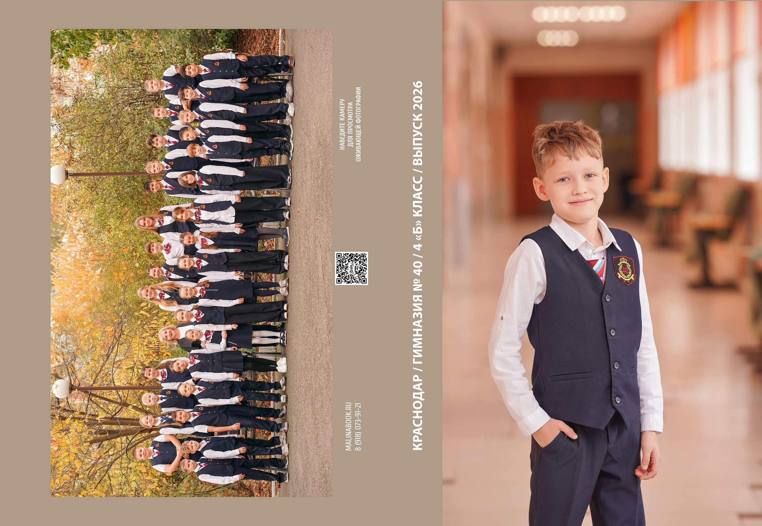 ГИМНАЗИЯ 40 4 Б. Красивый выпускной альбом в Краснодаре