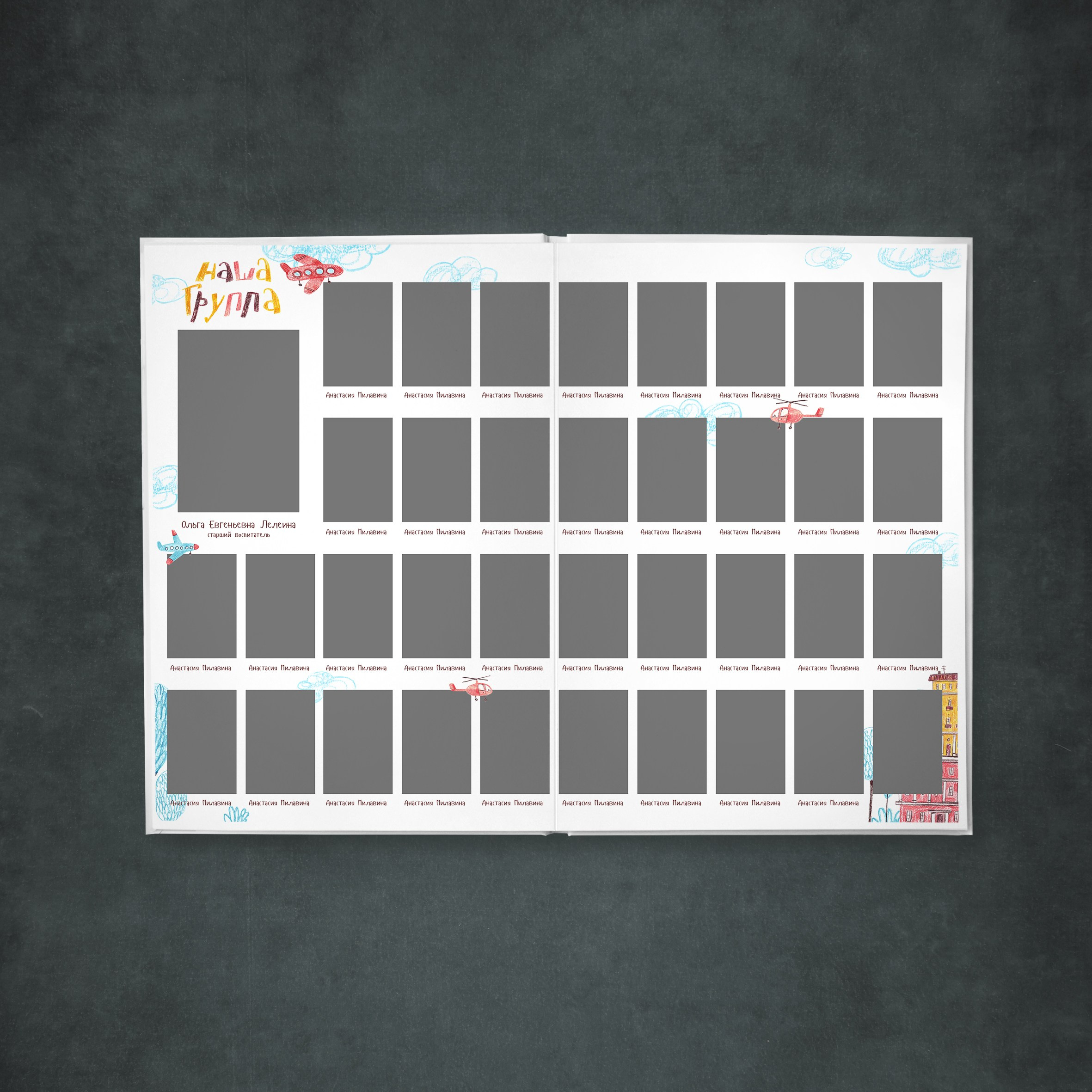 Виньетка группы: портреты детей и педагогов с подписями