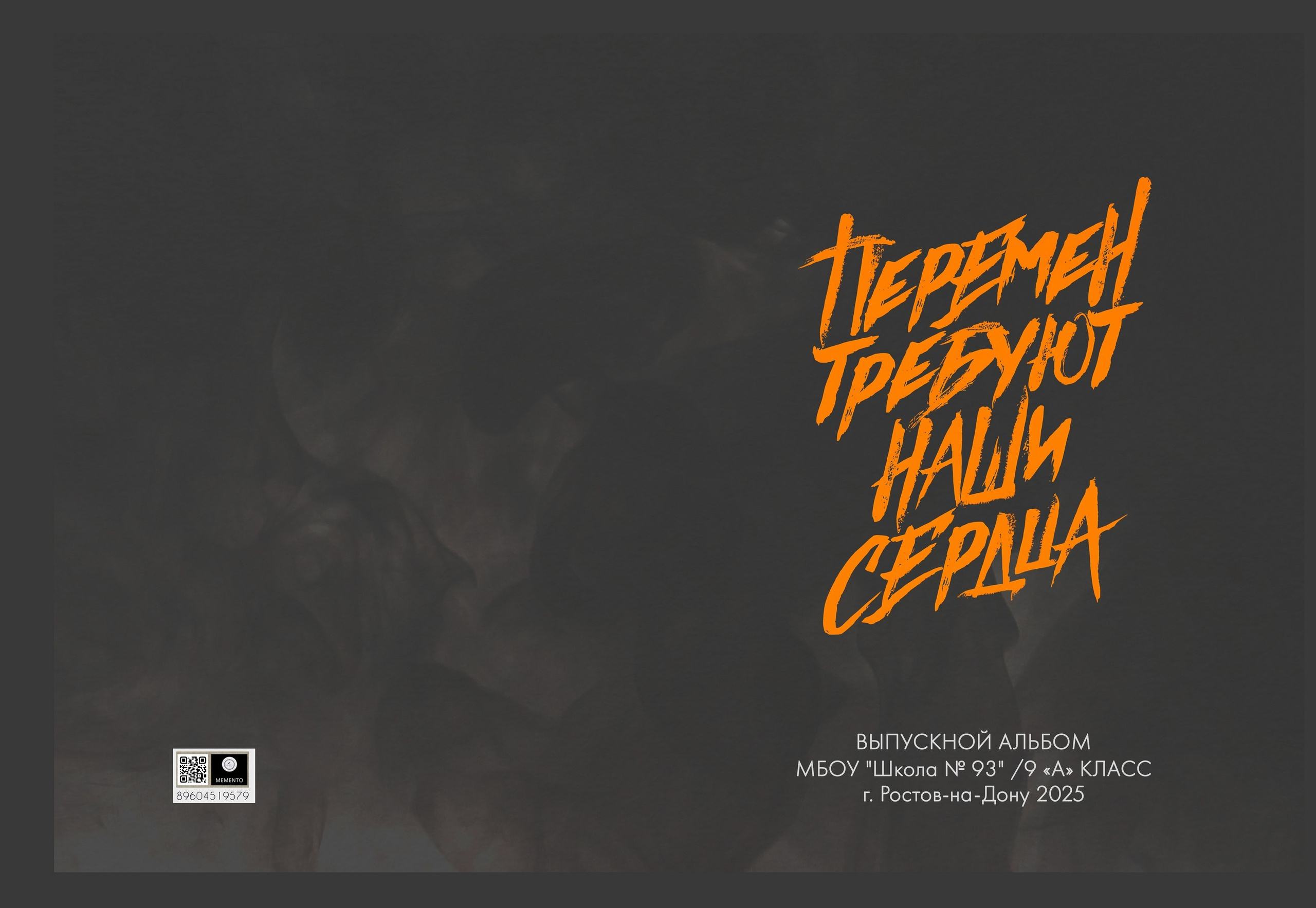 02.2.4. Дружба /старшие классы /. MEMENTO.Выпускные альбомы, школьные, юбилейные и другие книги. Ростов-на-Дону