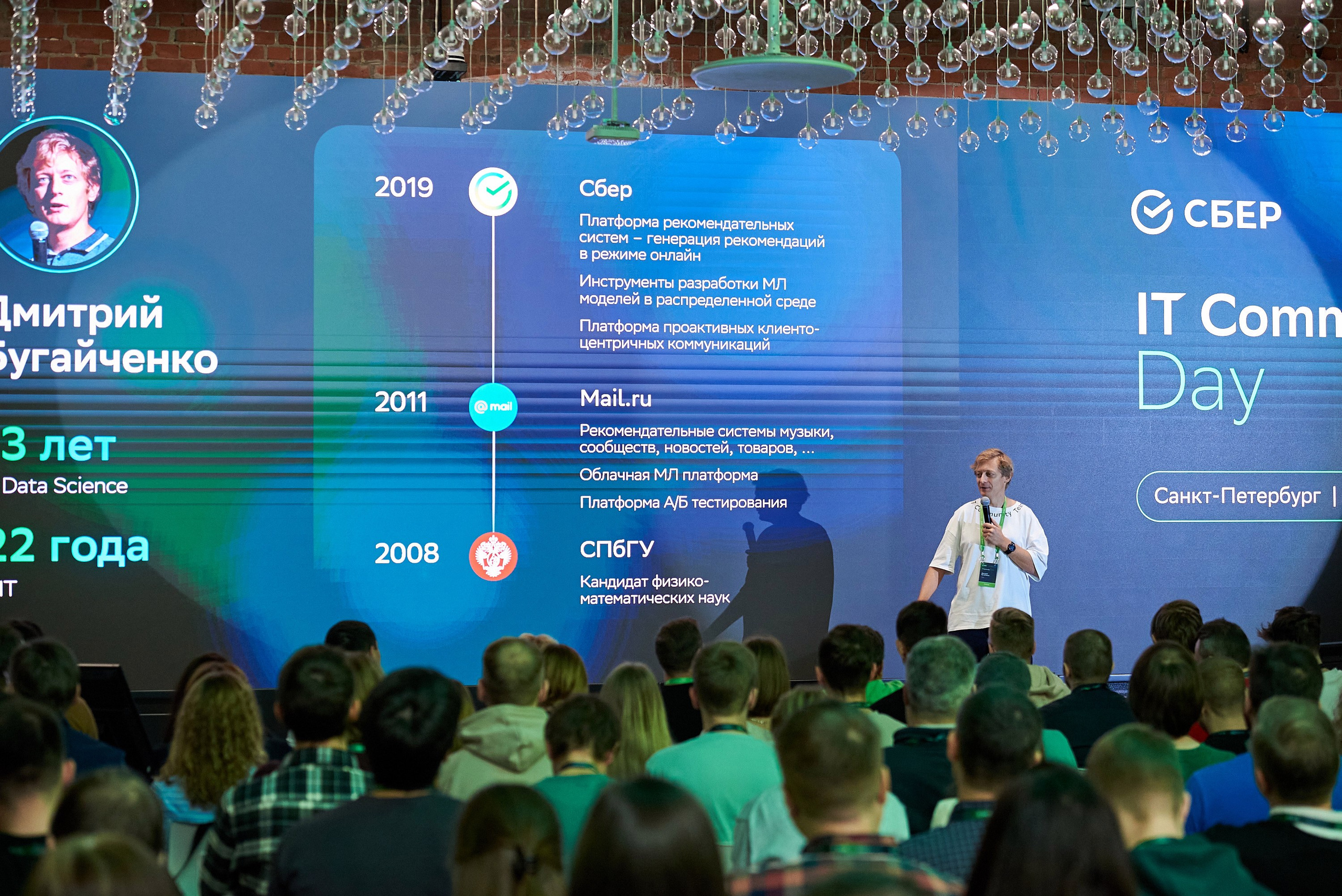 IT Community DAY 2024. Иван Ступа, репортажный фотограф в Санкт-Петербурге и Ленинградской области