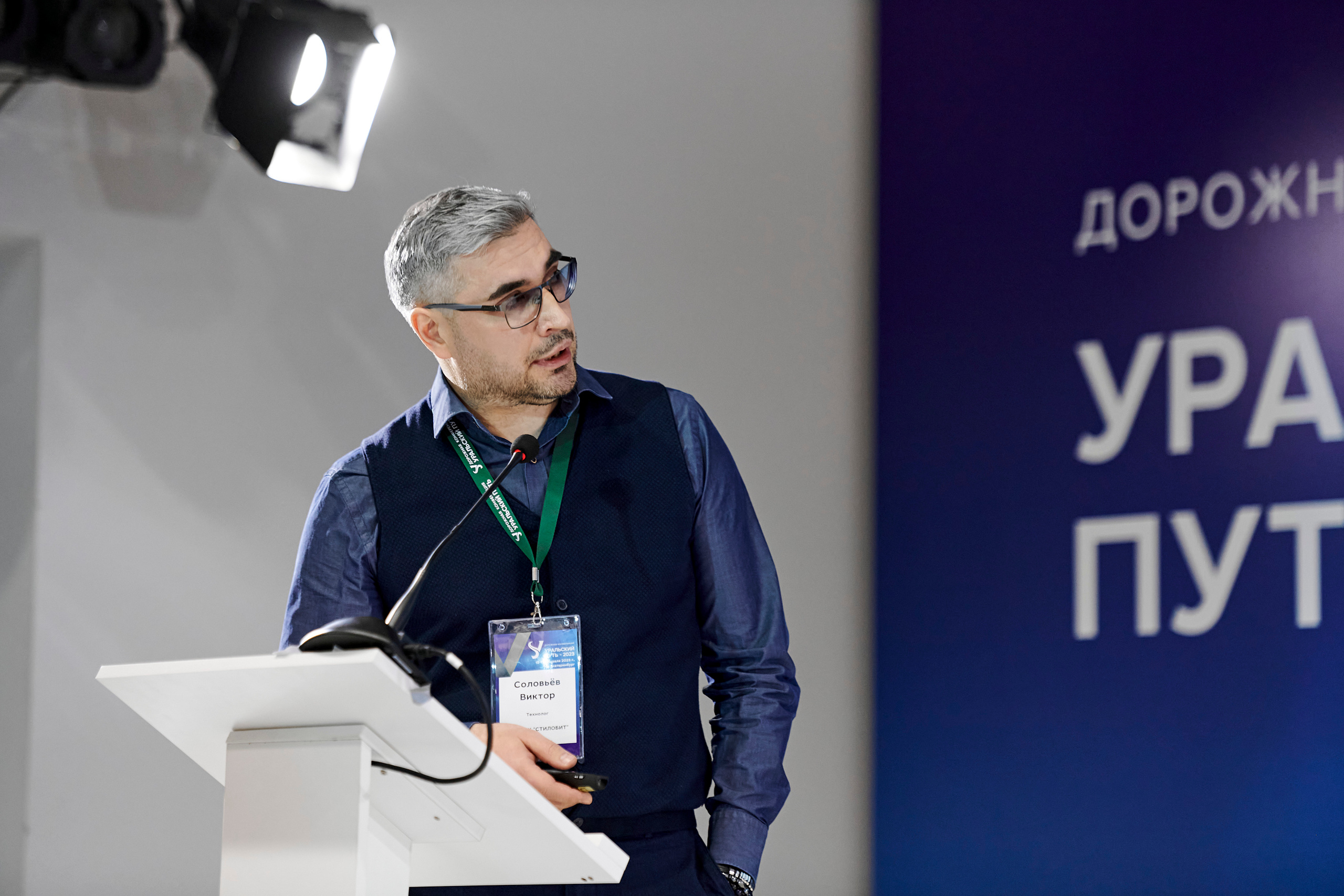 Конференция «Уральский путь». Фотограф Постольник Дарья