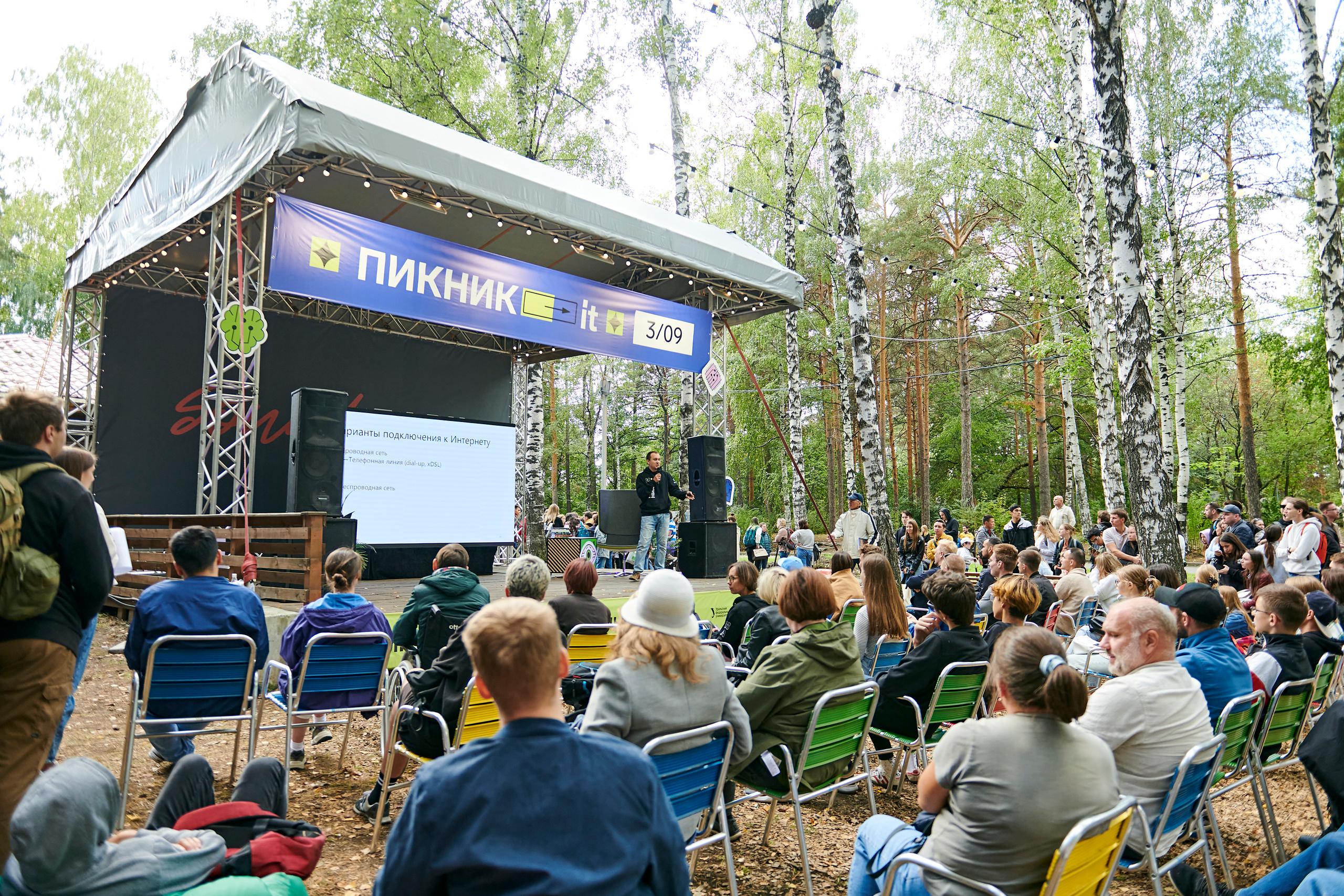 Пикник IT. Фотограф Постольник Дарья