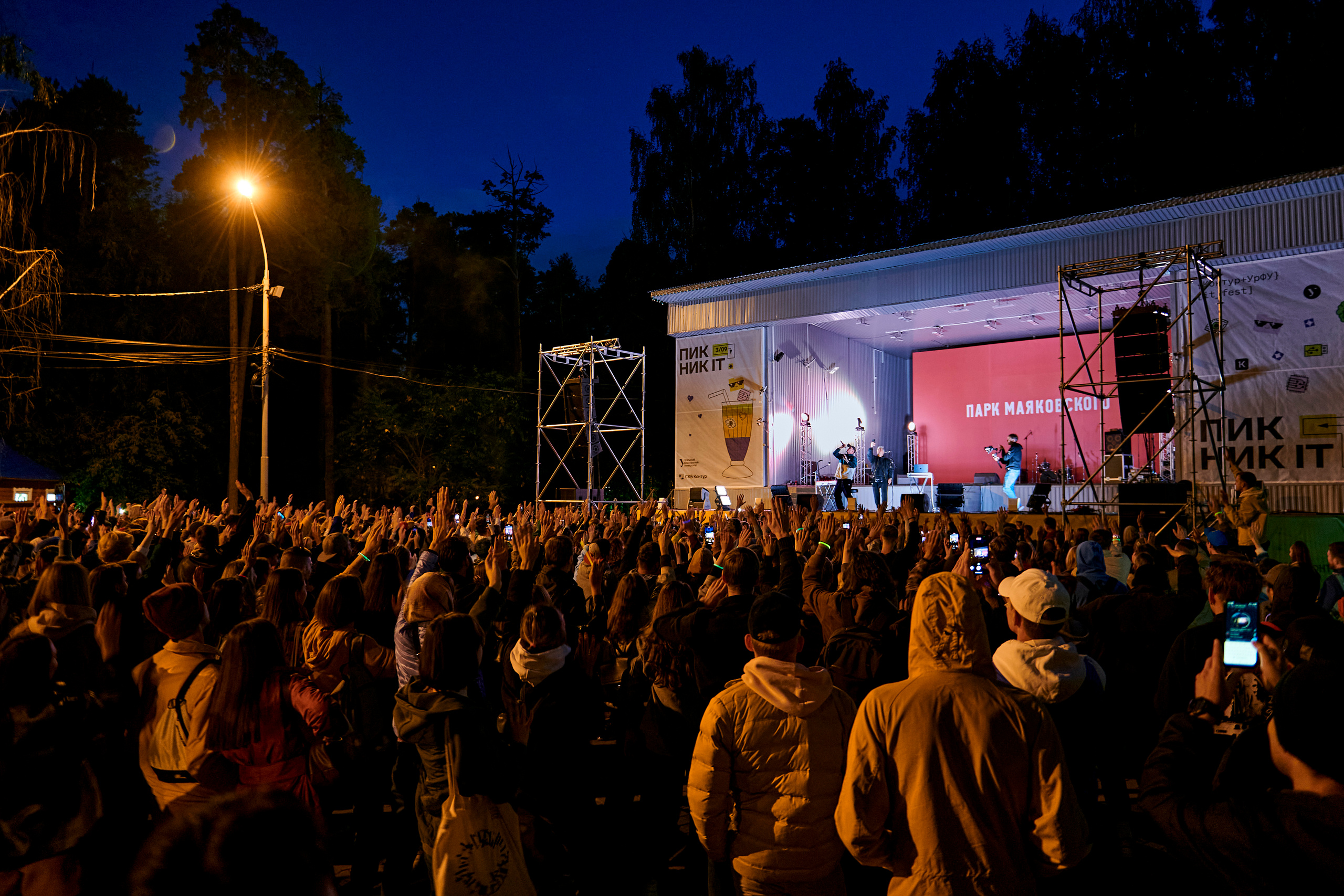 Пикник IT. Фотограф Постольник Дарья