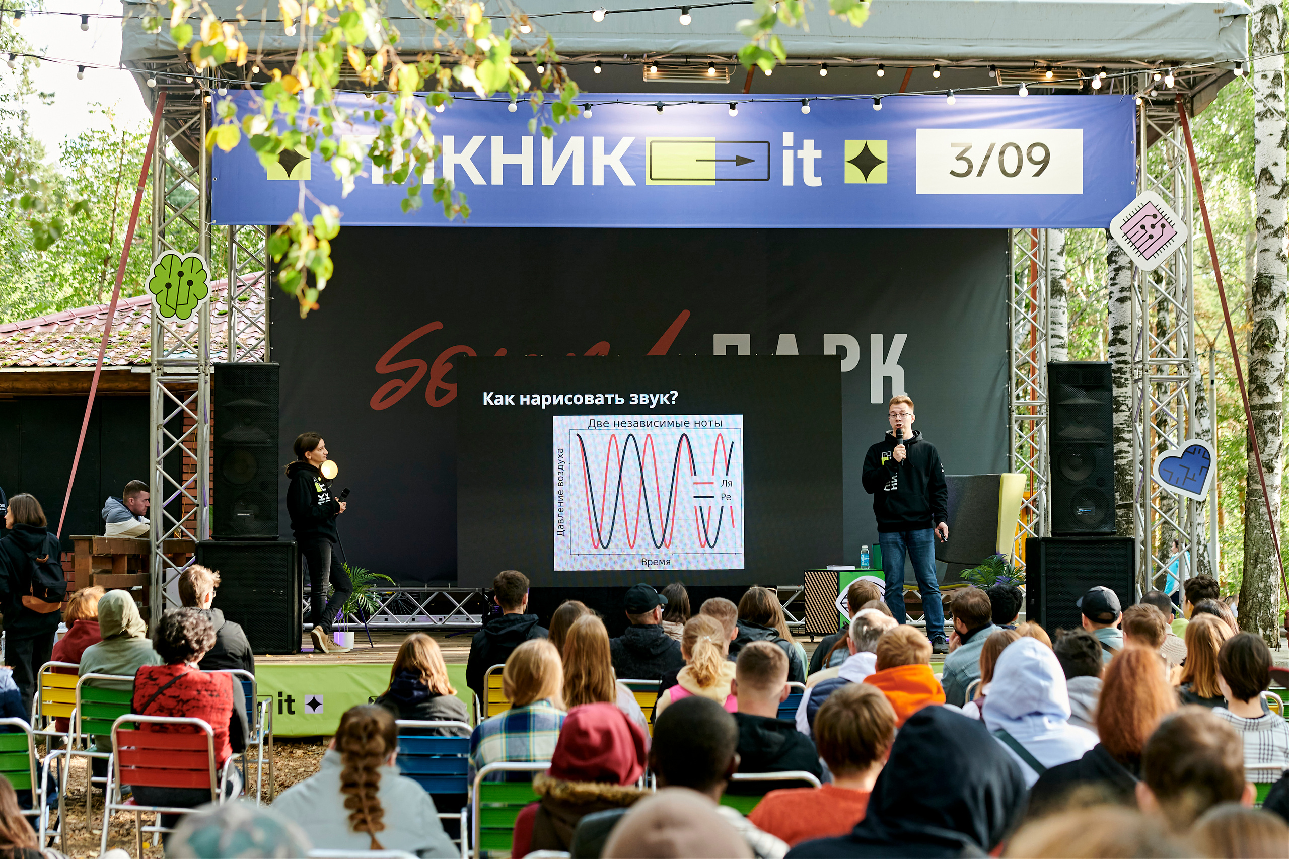 Пикник IT. Фотограф Постольник Дарья