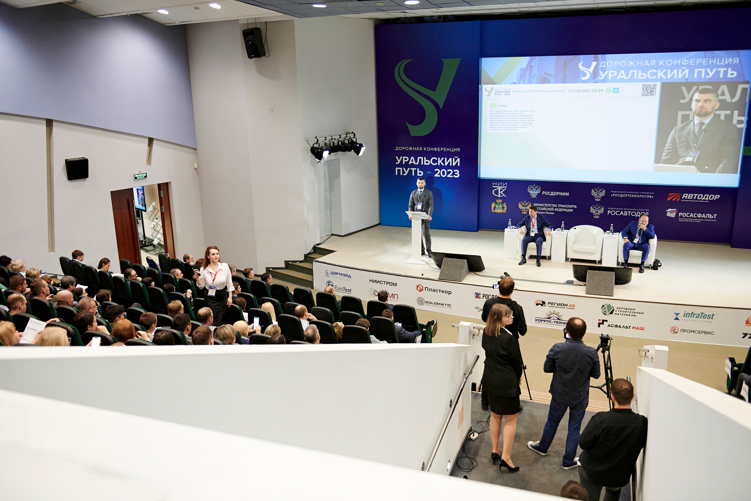 Конференция «Уральский путь». Фотограф Постольник Дарья