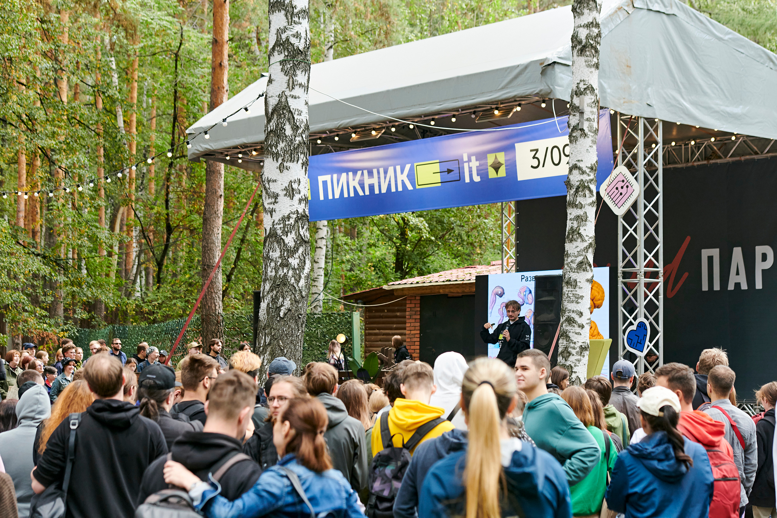Пикник IT. Фотограф Постольник Дарья