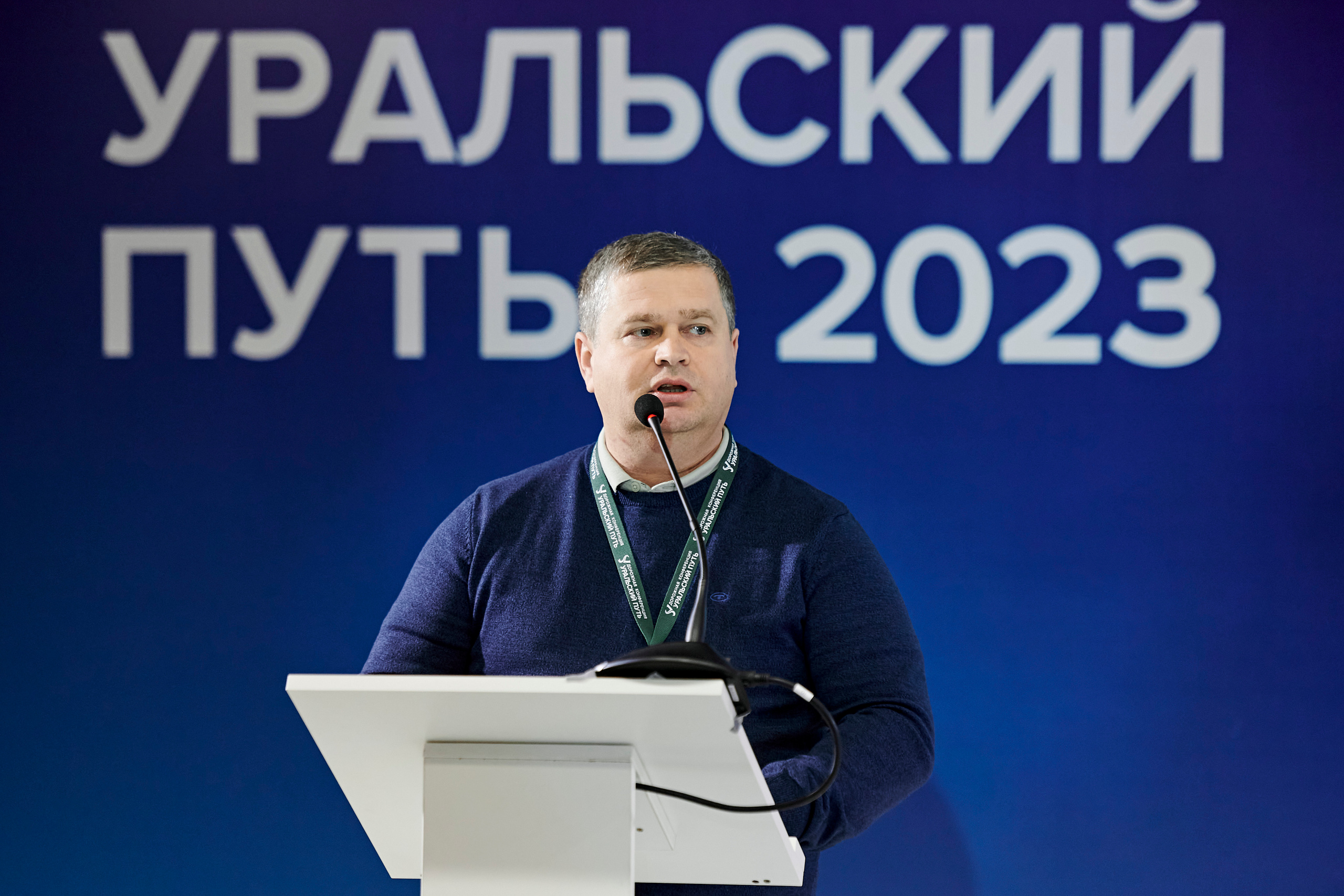 Конференция «Уральский путь». Фотограф Постольник Дарья