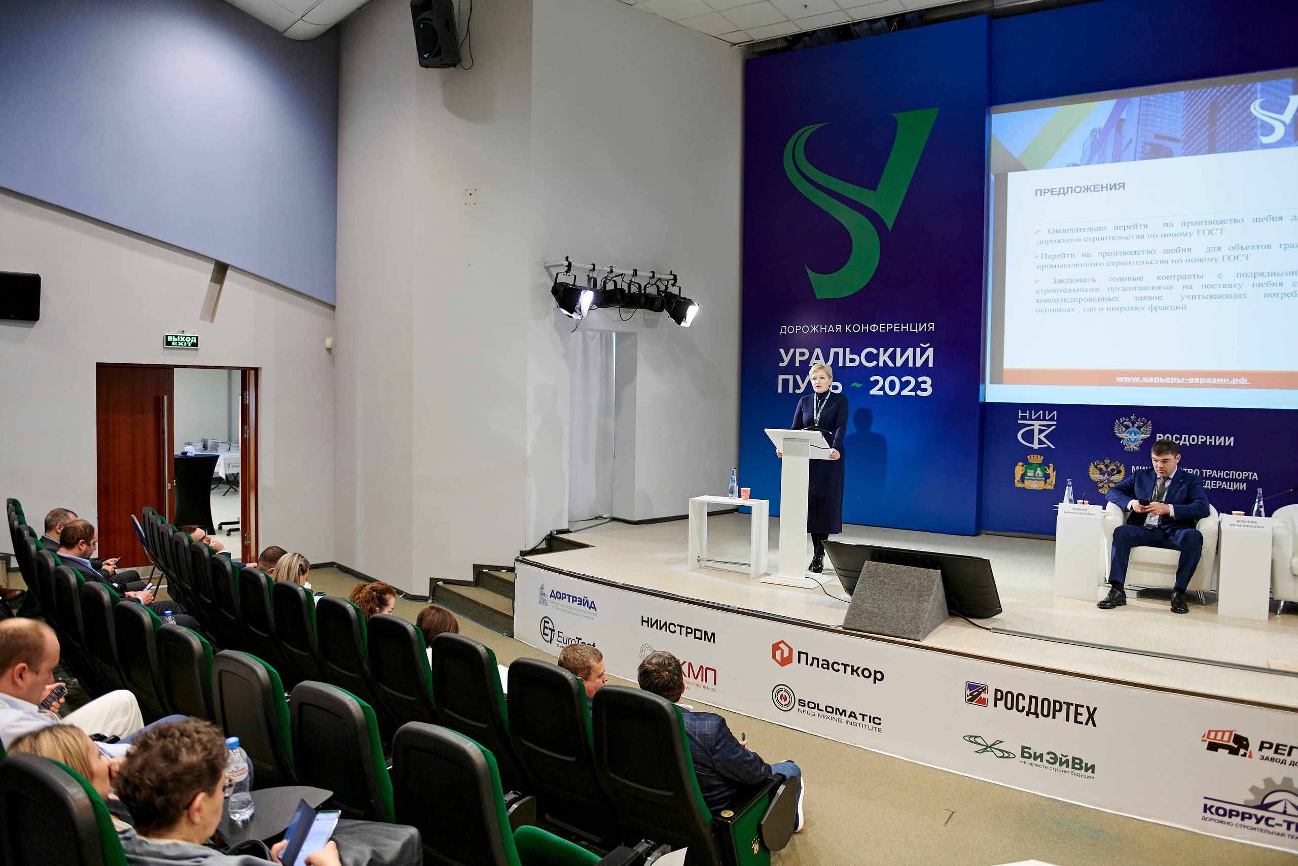 Конференция «Уральский путь». Фотограф Постольник Дарья