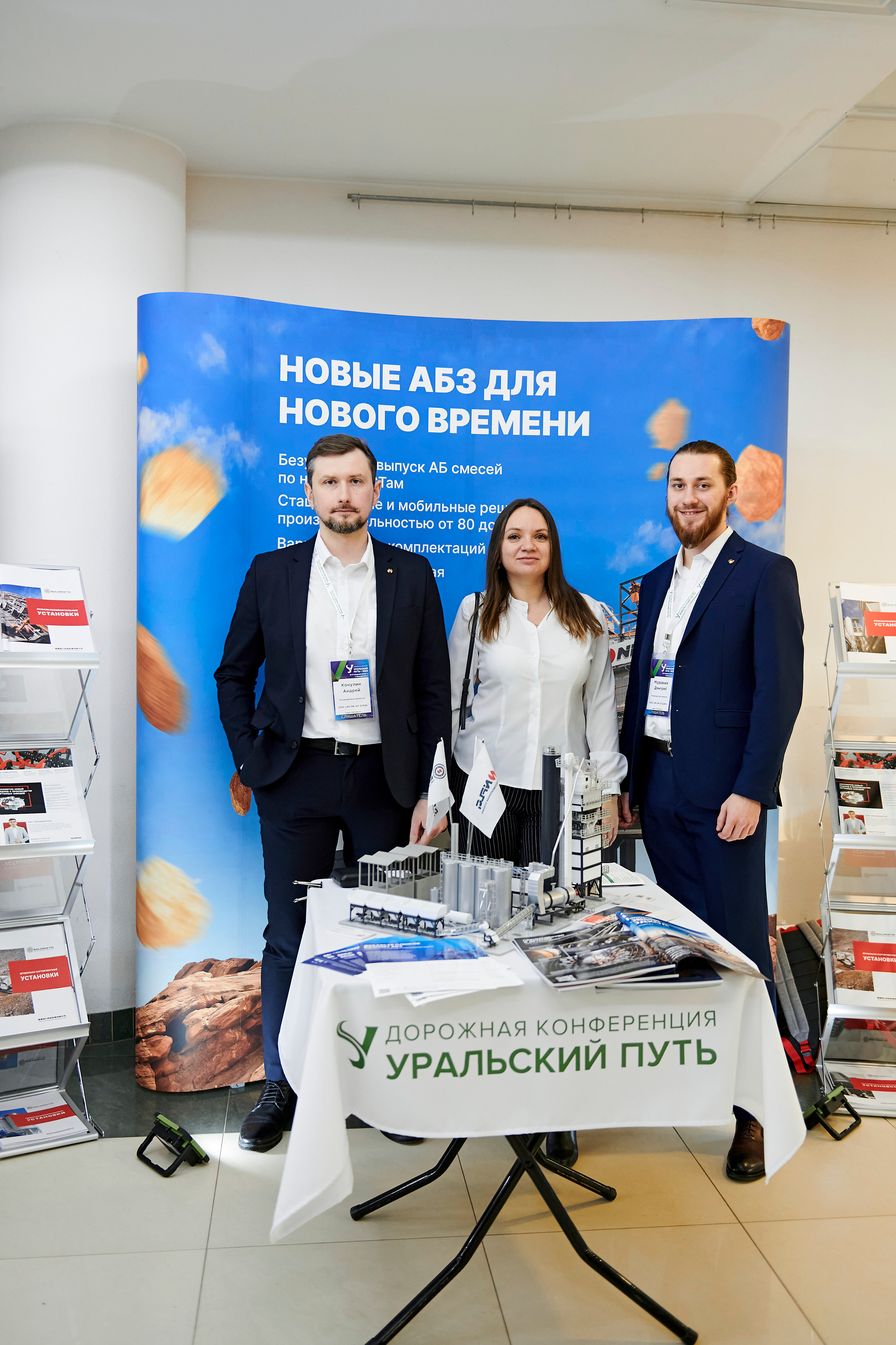 Конференция «Уральский путь». Фотограф Постольник Дарья