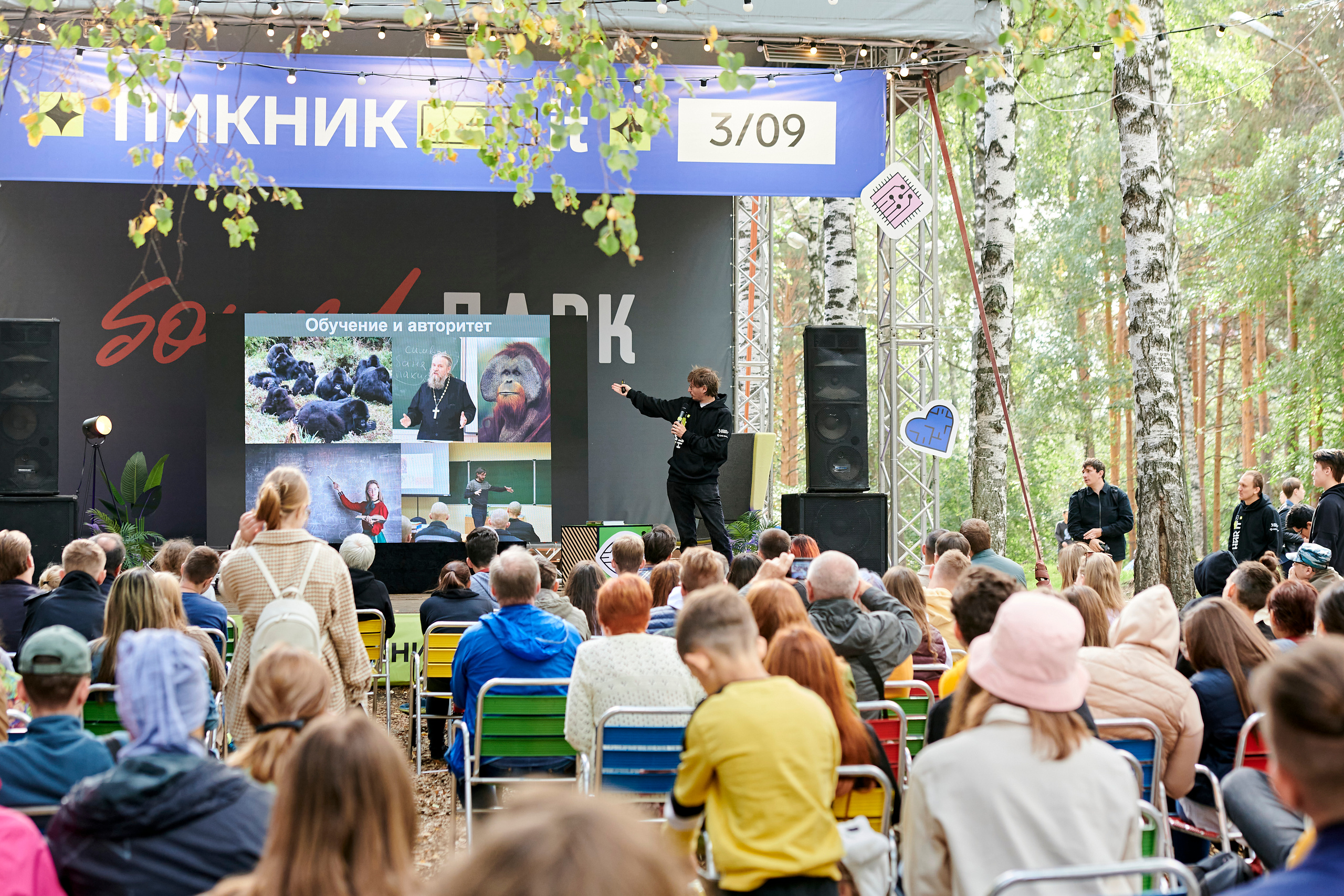 Пикник IT. Фотограф Постольник Дарья