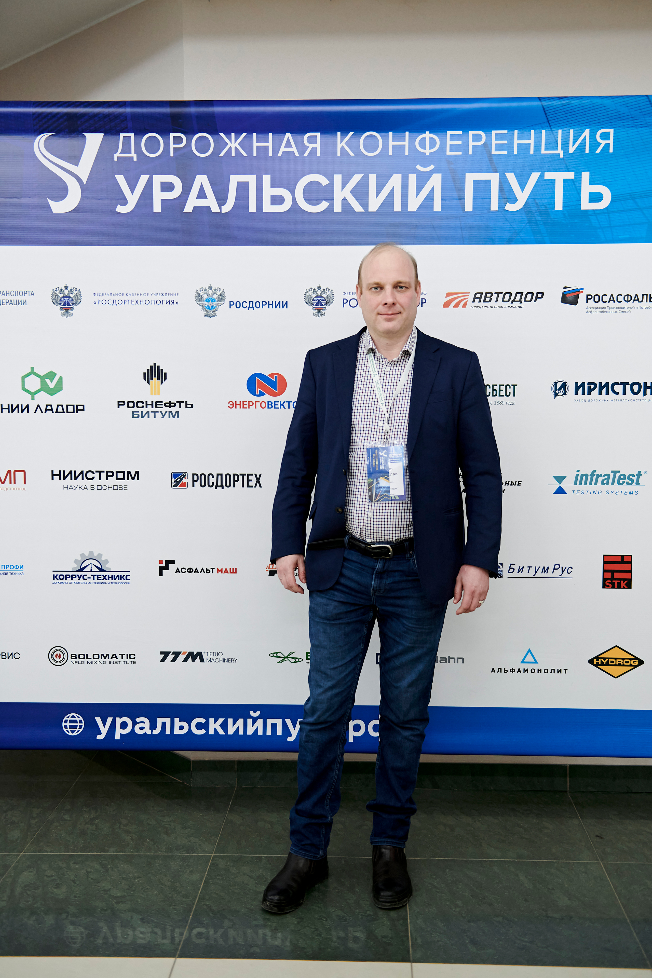 Конференция «Уральский путь». Фотограф Постольник Дарья