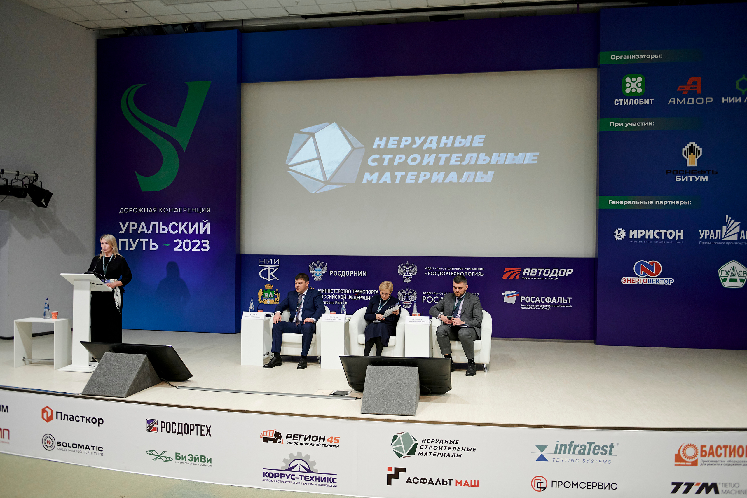 Конференция «Уральский путь». Фотограф Постольник Дарья