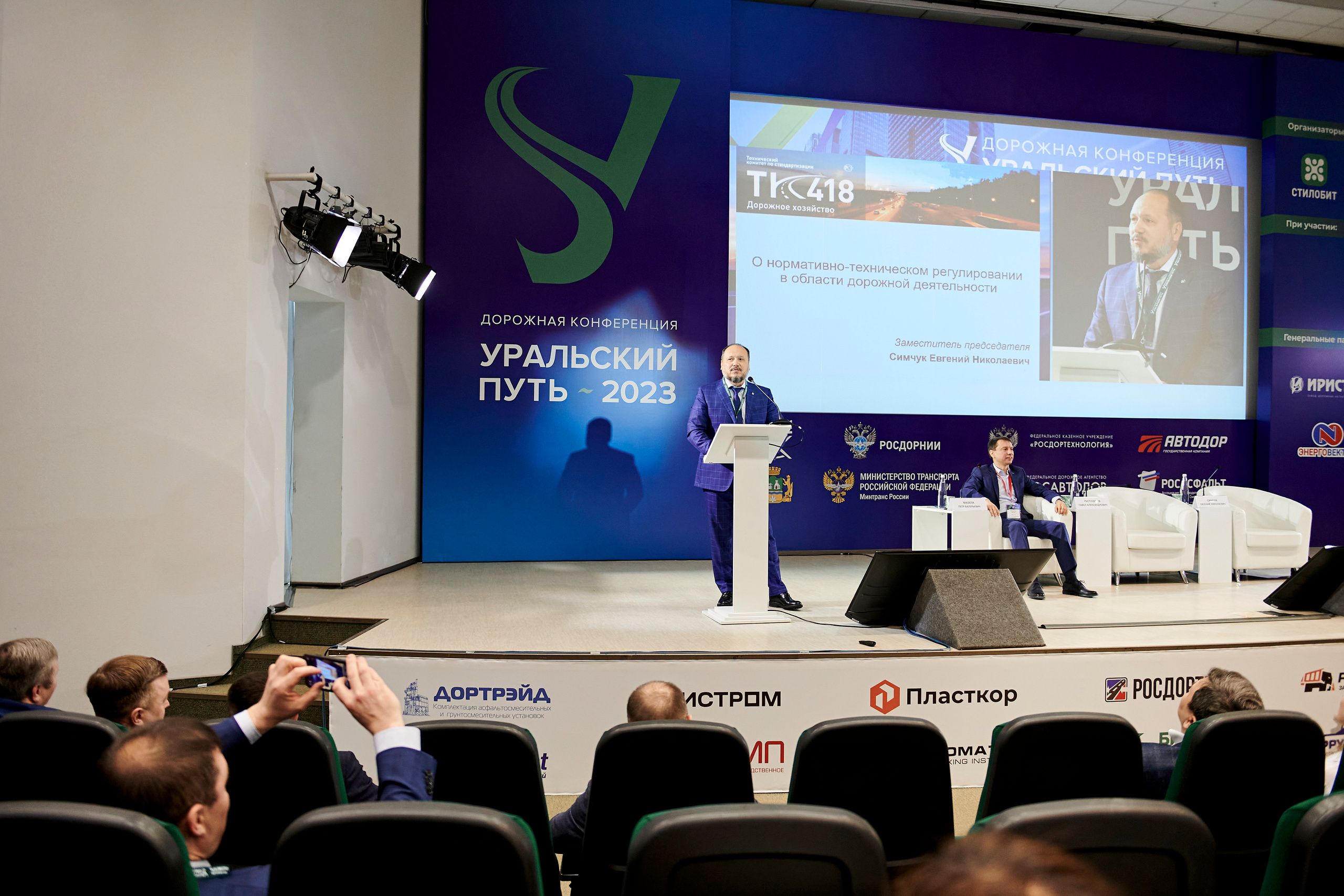 Конференция «Уральский путь». Фотограф Постольник Дарья