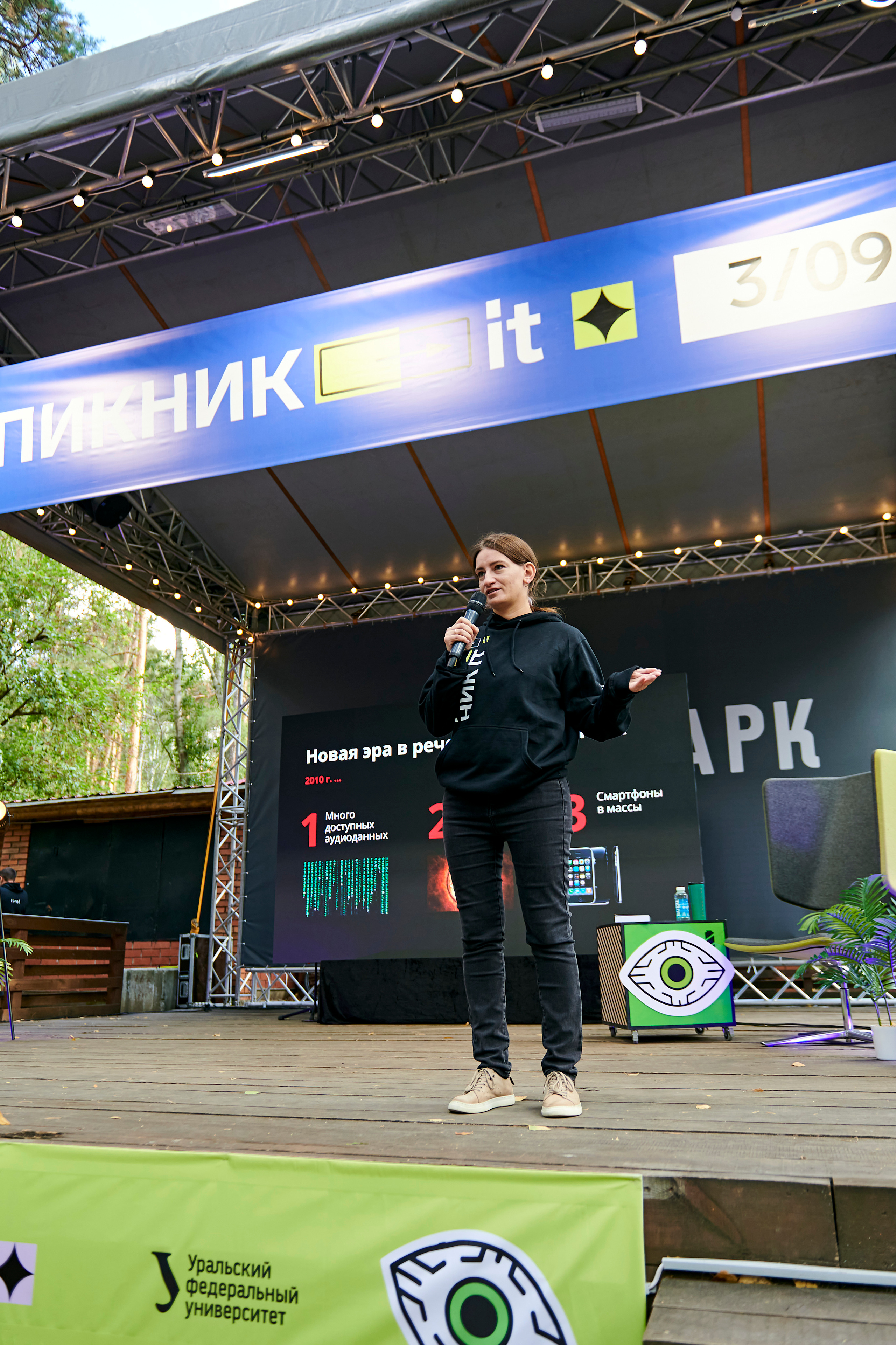 Пикник IT. Фотограф Постольник Дарья