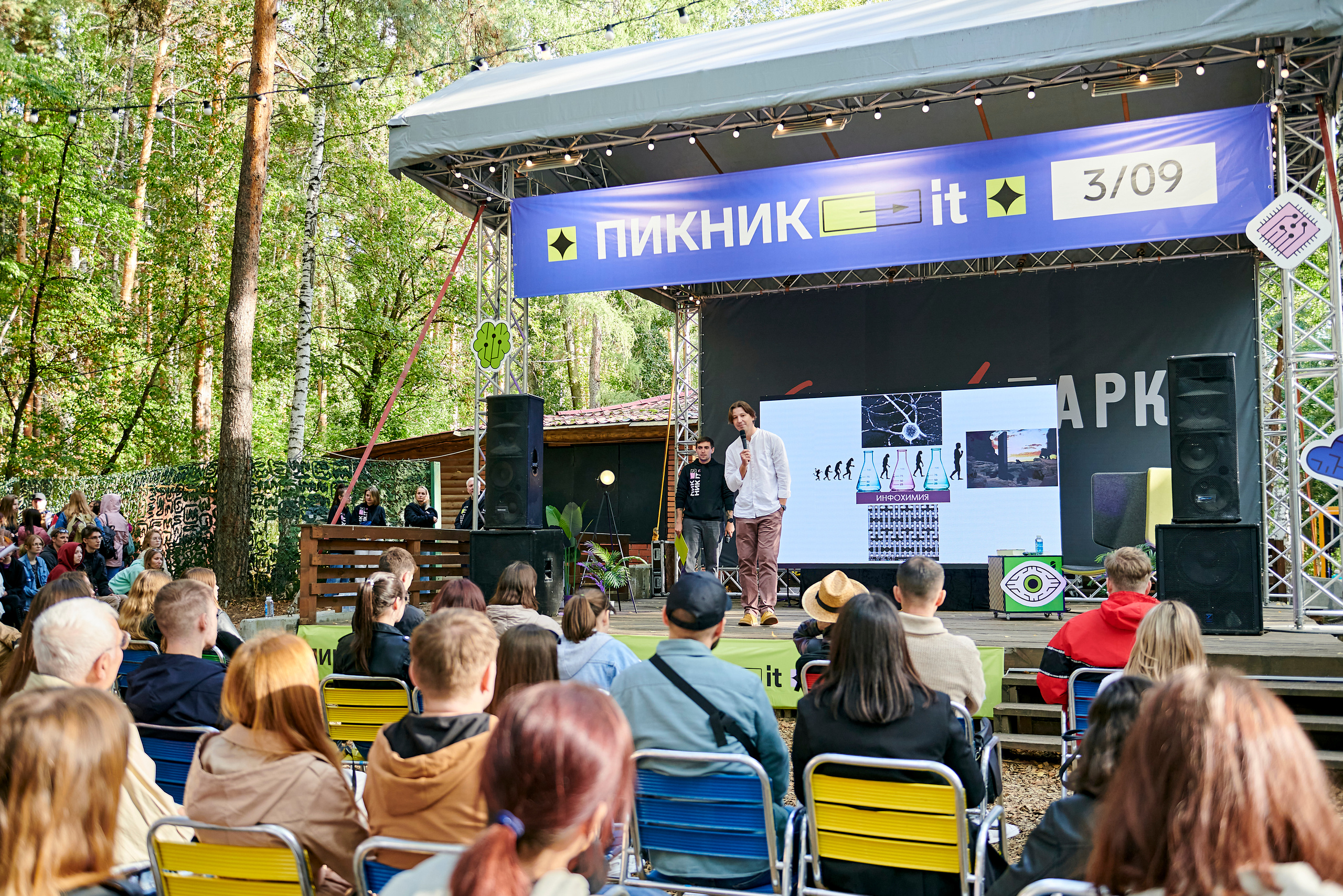 Пикник IT. Фотограф Постольник Дарья