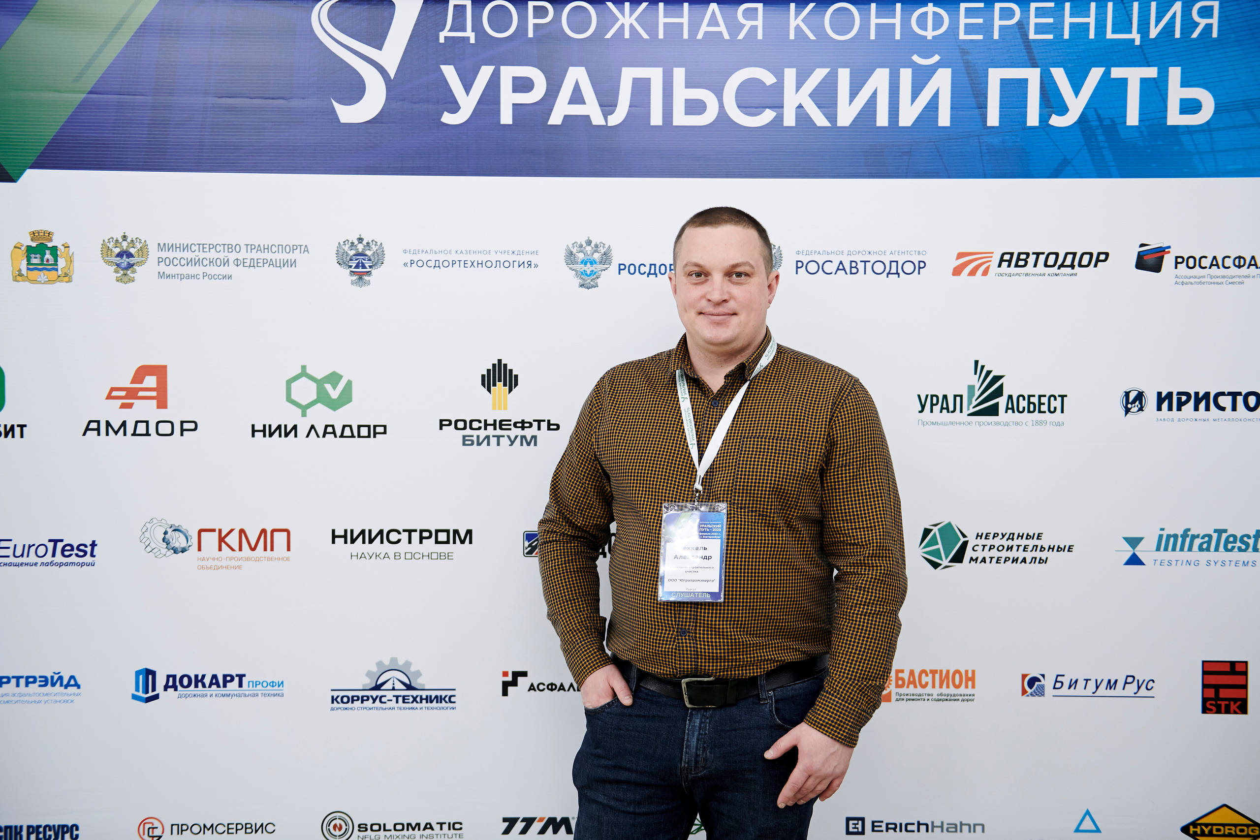 Конференция «Уральский путь». Фотограф Постольник Дарья