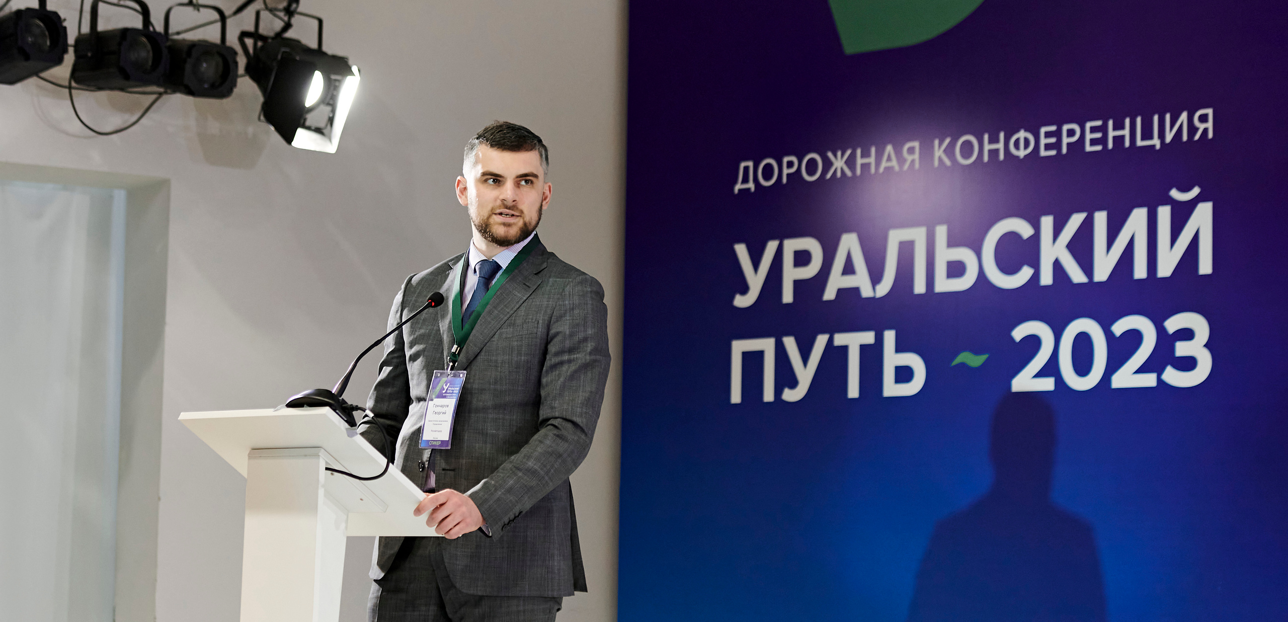 Конференция «Уральский путь». Фотограф Постольник Дарья