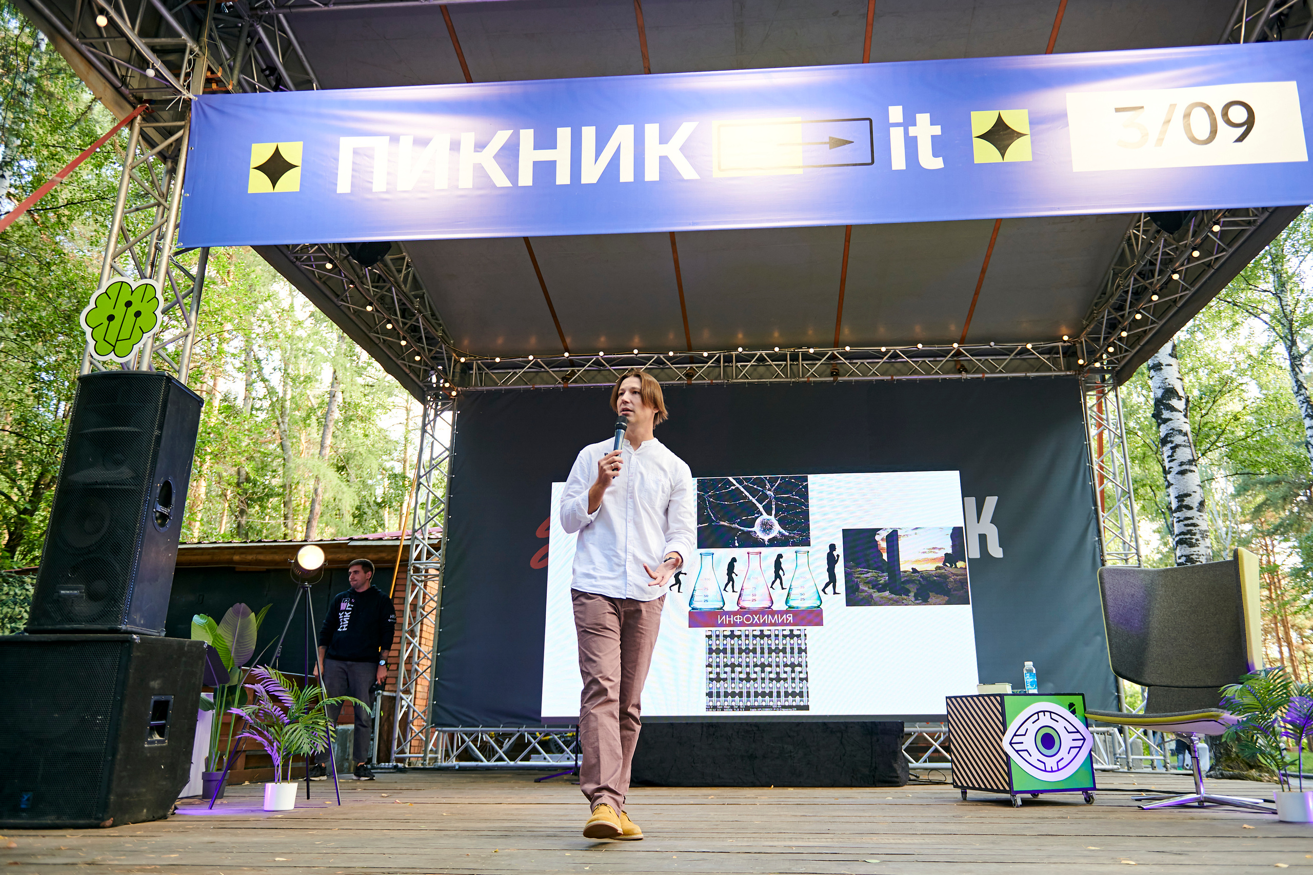 Пикник IT. Фотограф Постольник Дарья