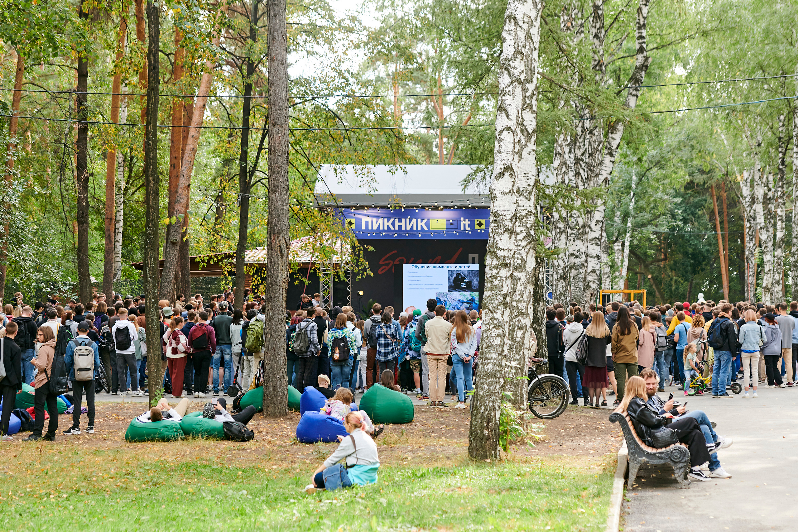 Пикник IT. Фотограф Постольник Дарья