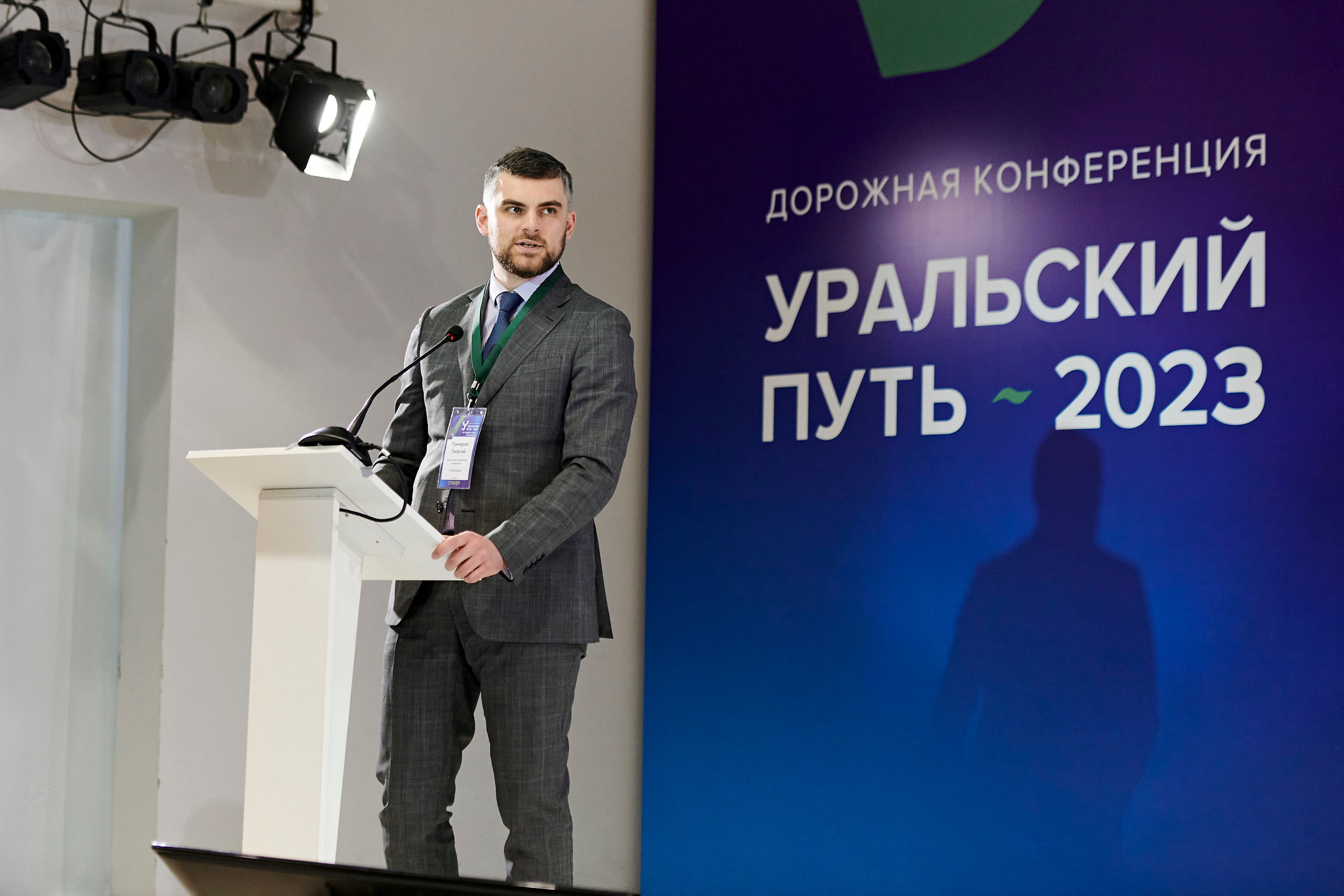 Конференция «Уральский путь». Фотограф Постольник Дарья