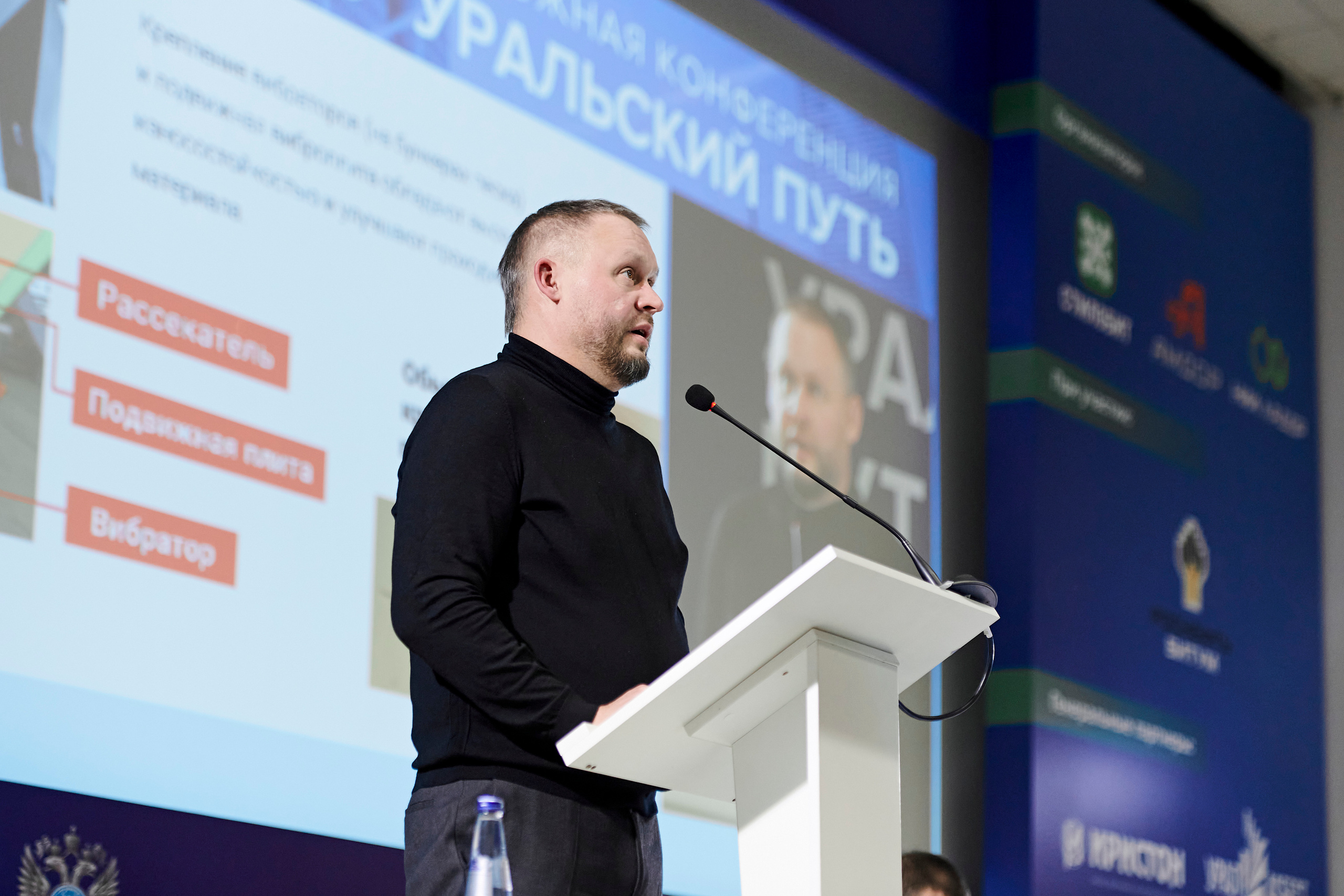 Конференция «Уральский путь». Фотограф Постольник Дарья