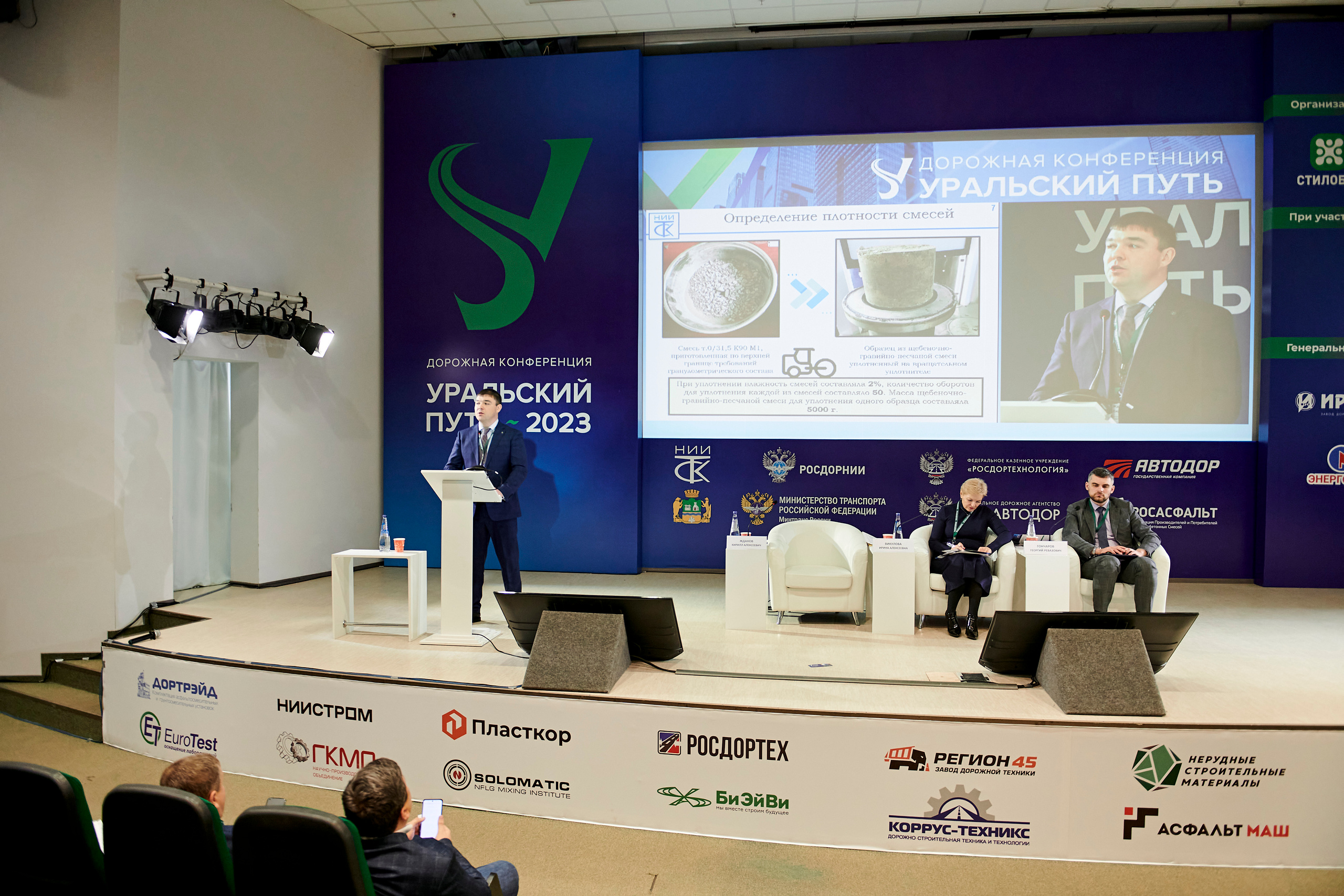 Конференция «Уральский путь». Фотограф Постольник Дарья