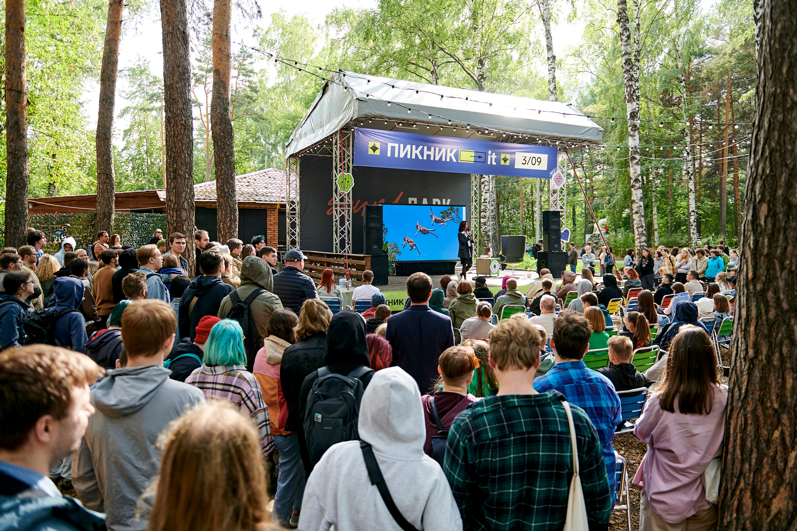 Пикник IT. Фотограф Постольник Дарья