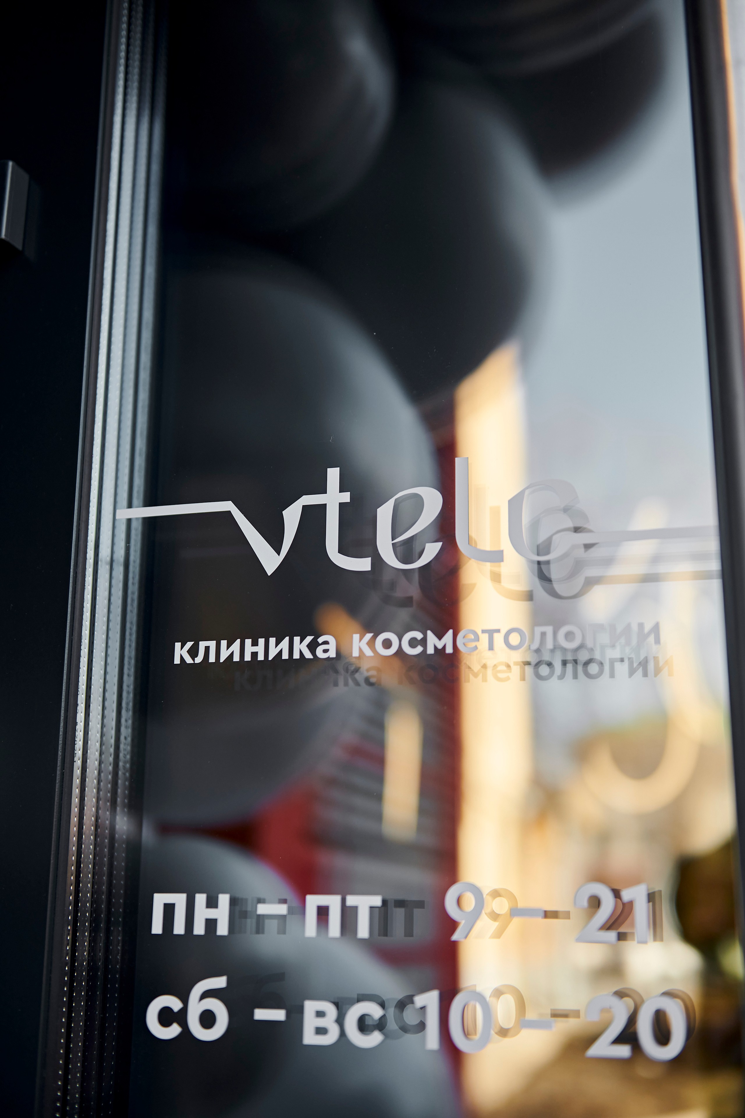 Открытие косметологической клиники VTELO. Фотограф Постольник Дарья