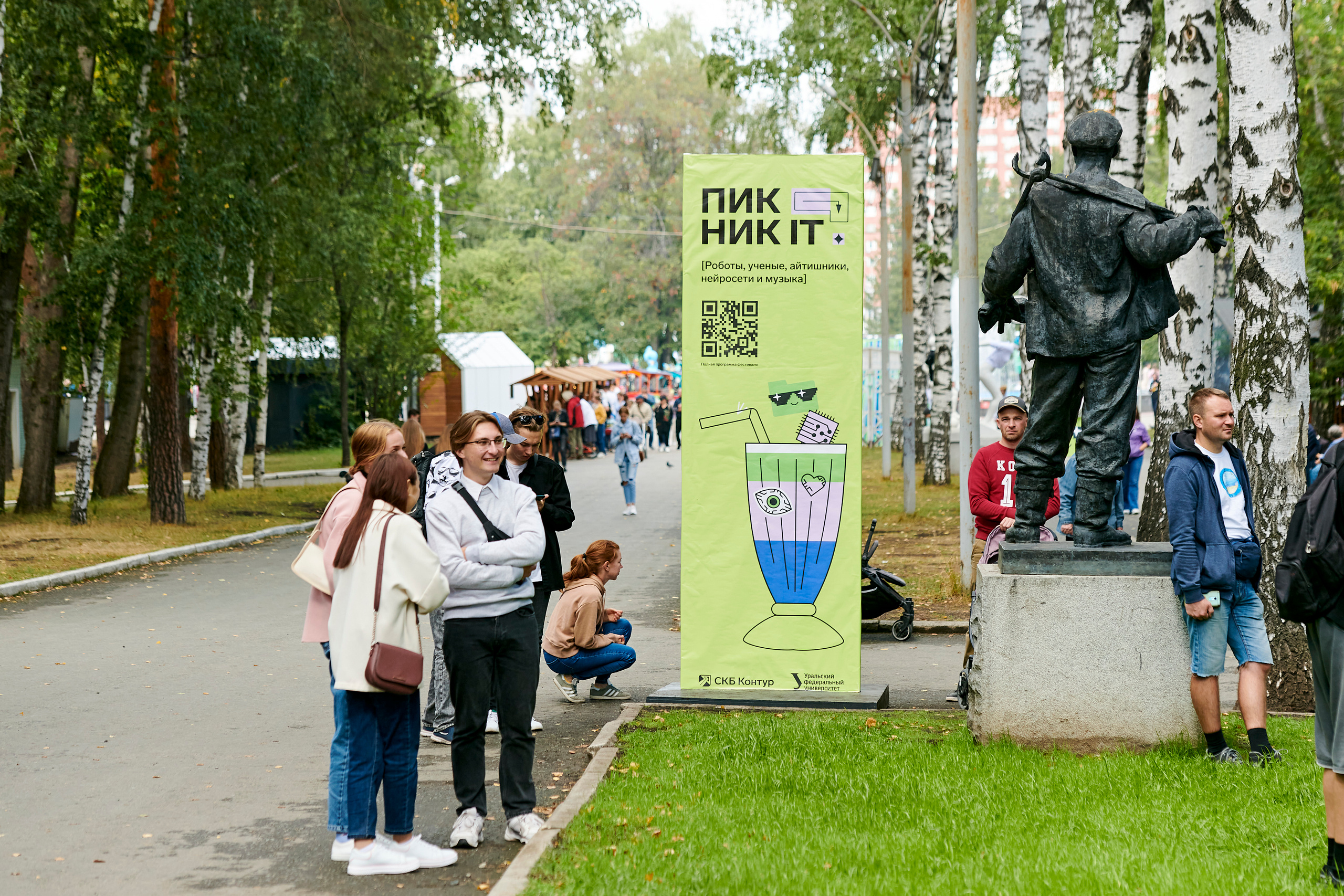 Пикник IT. Фотограф Постольник Дарья