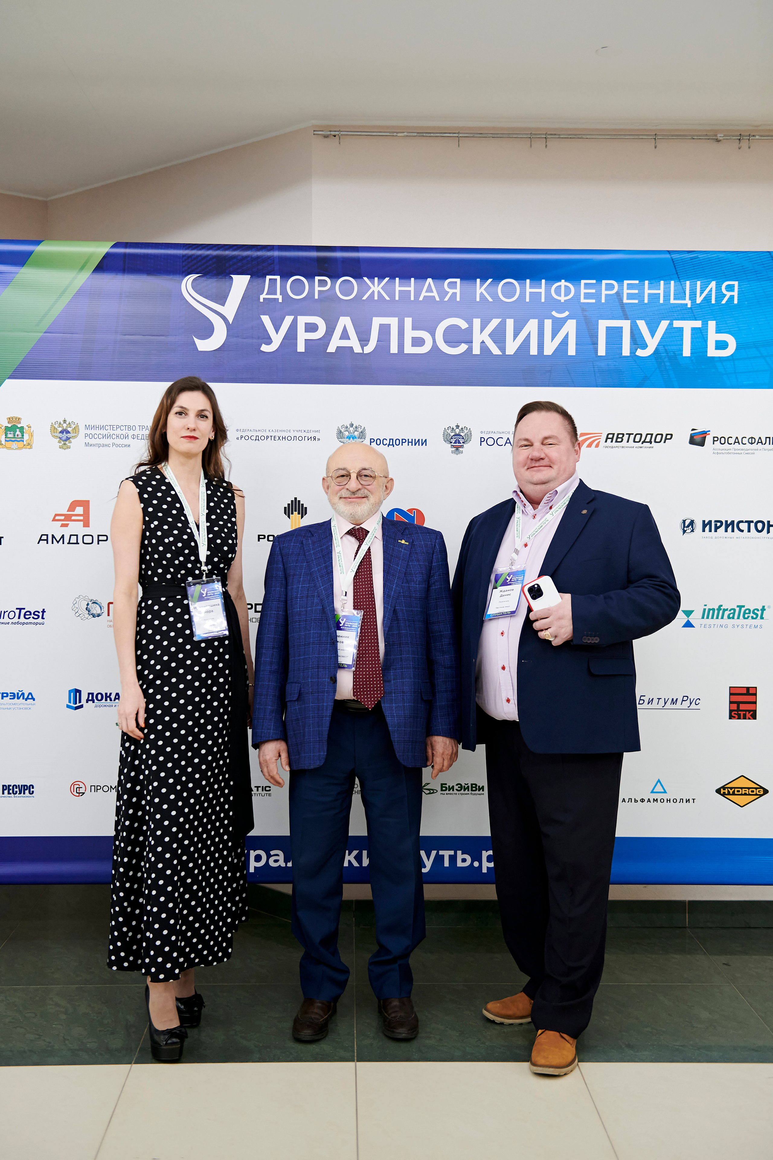 Конференция «Уральский путь». Фотограф Постольник Дарья