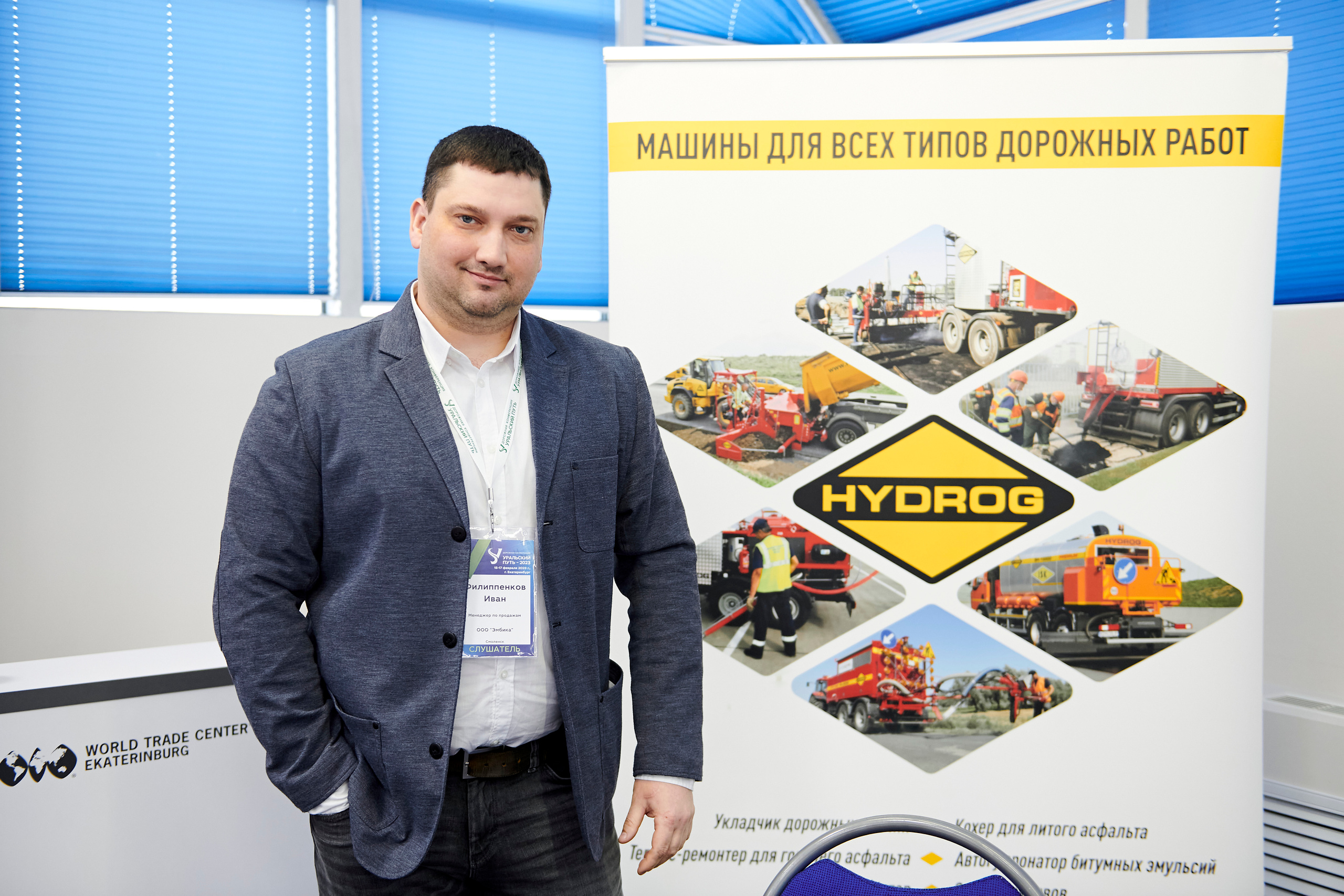 Конференция «Уральский путь». Фотограф Постольник Дарья