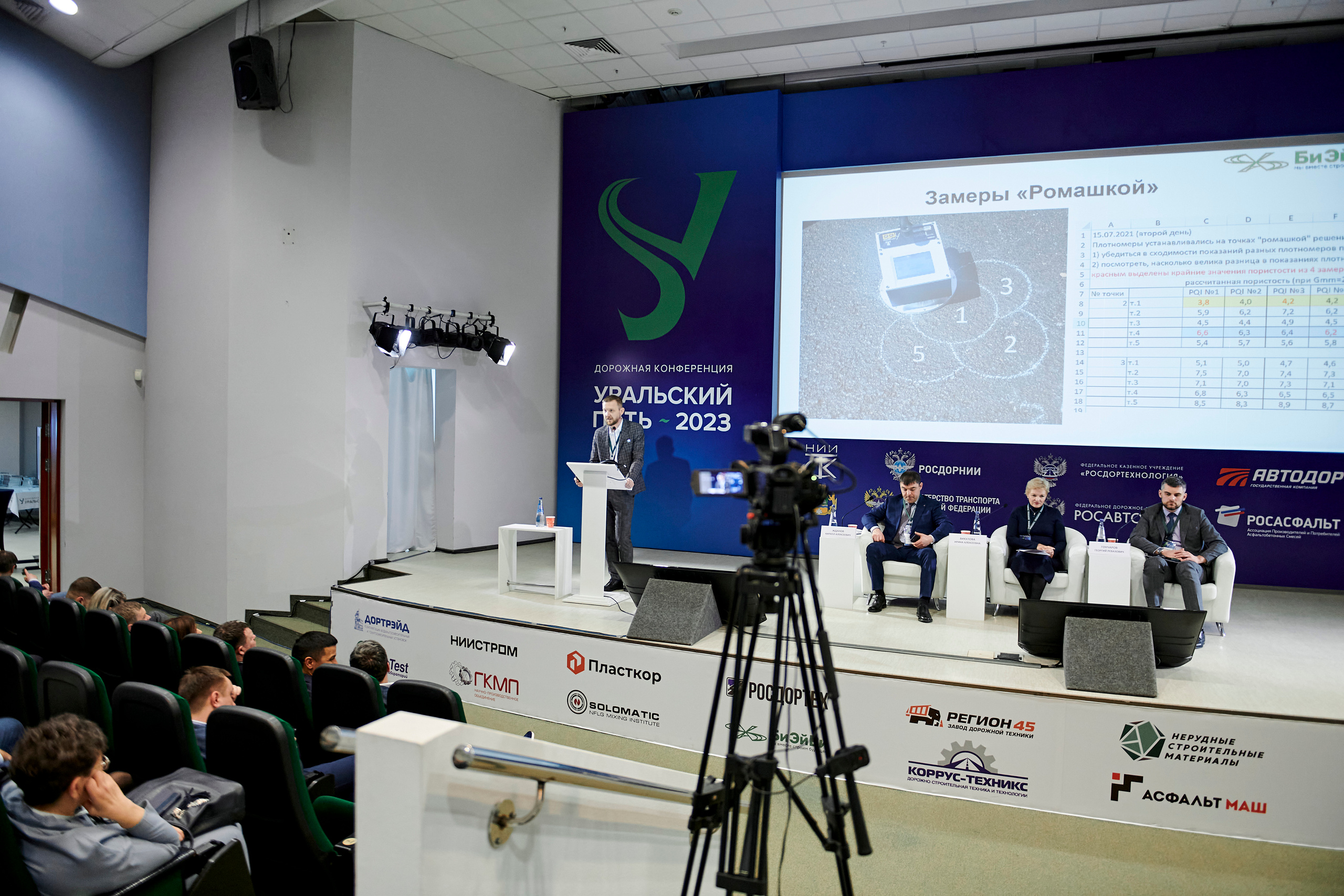 Конференция «Уральский путь». Фотограф Постольник Дарья