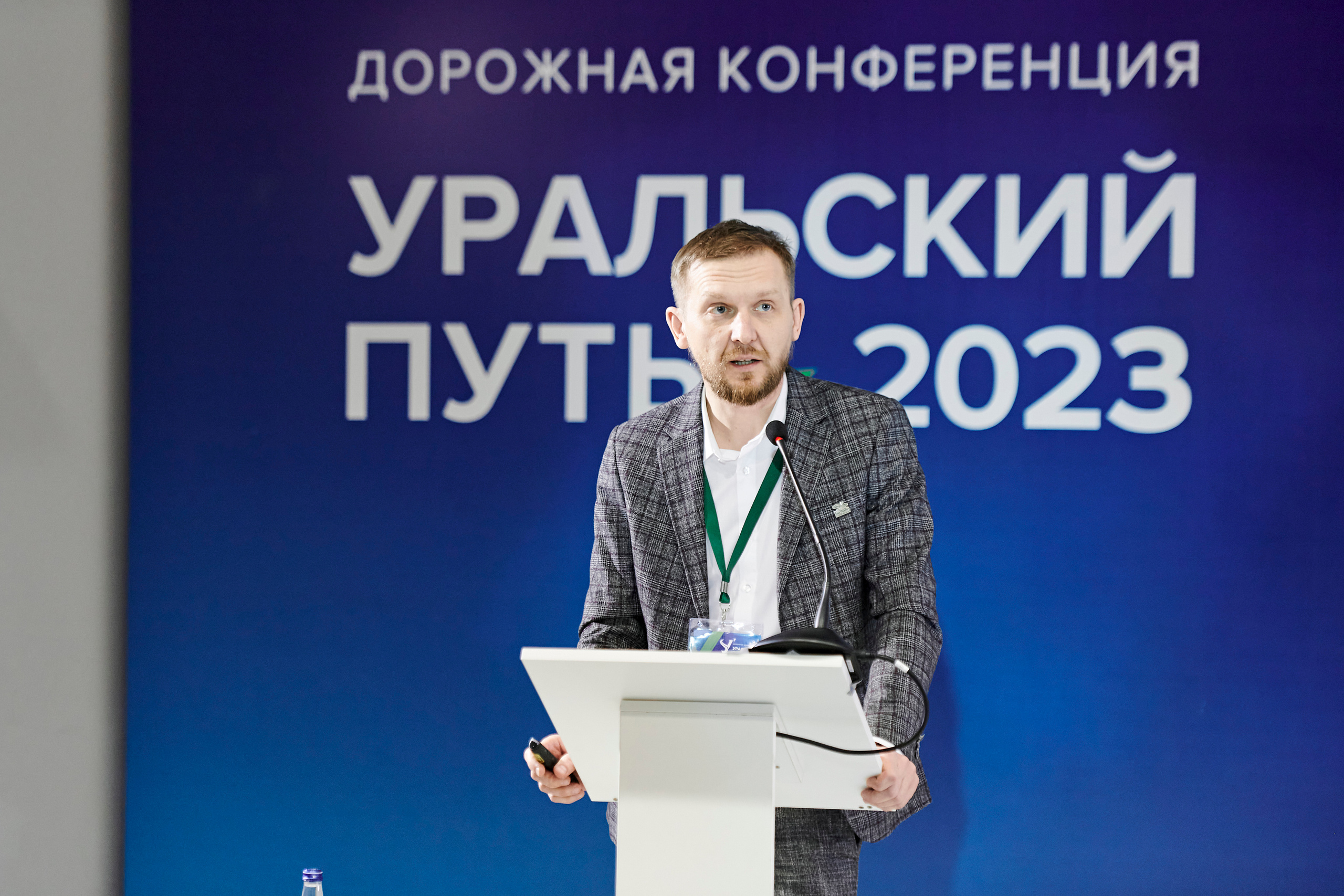 Конференция «Уральский путь». Фотограф Постольник Дарья