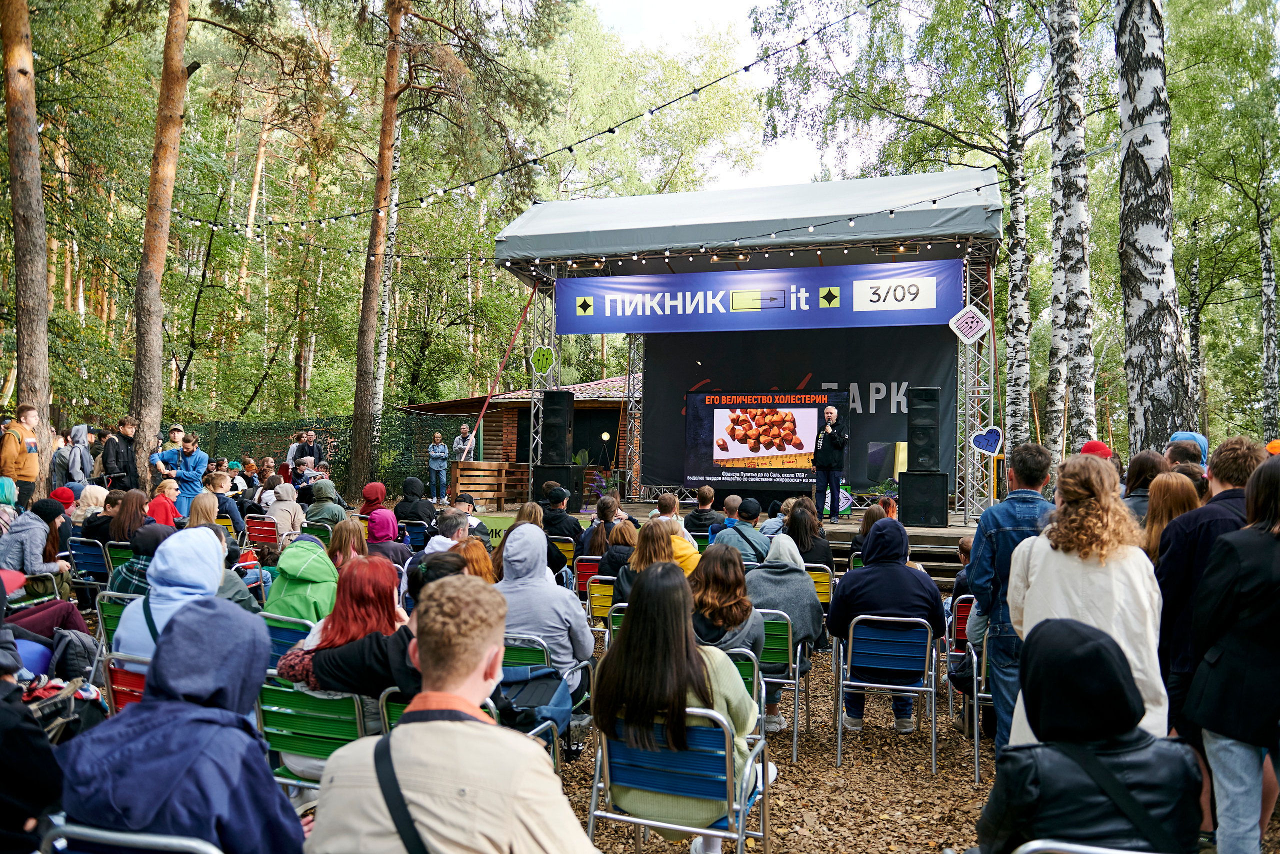 Пикник IT. Фотограф Постольник Дарья