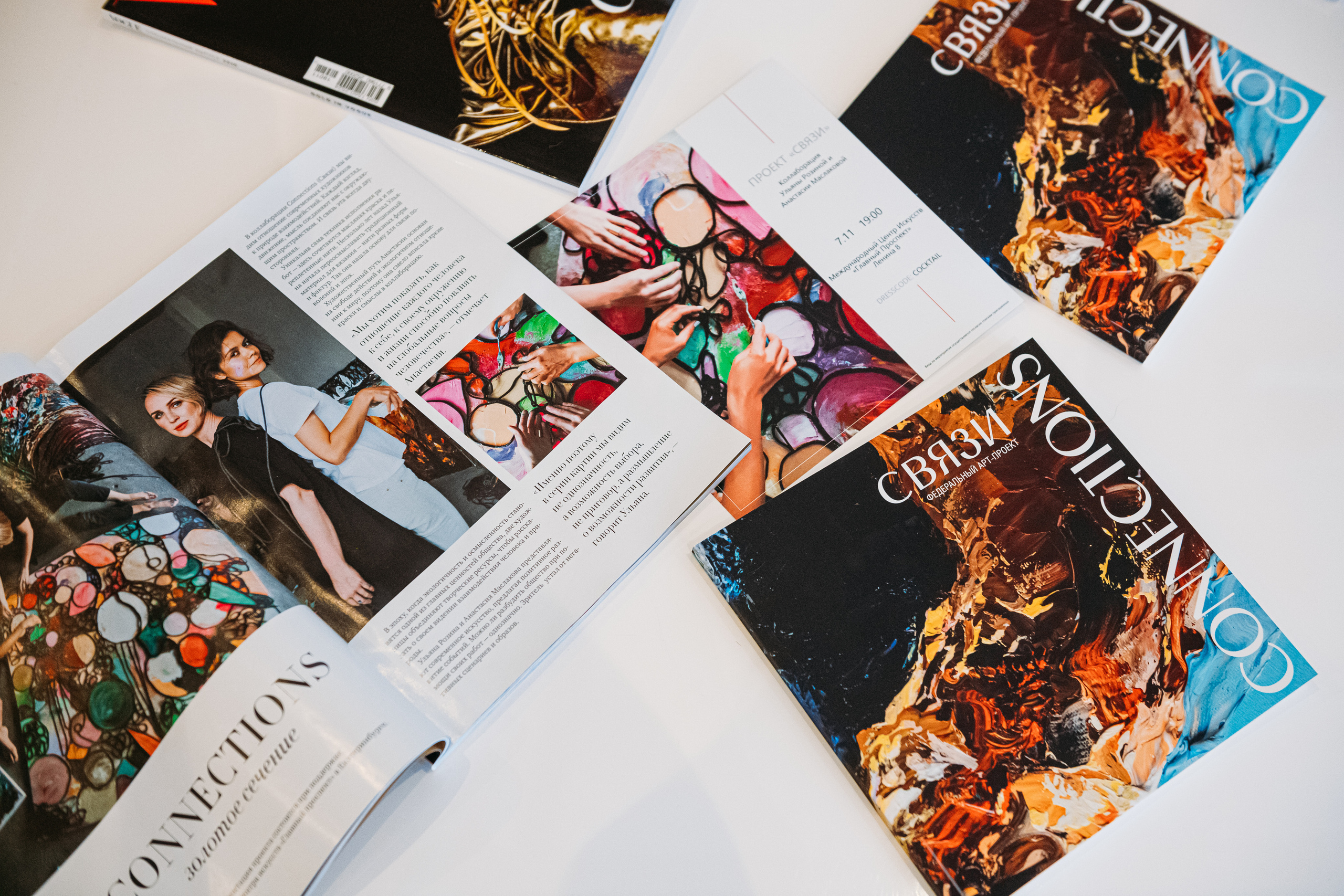 Арт-проект «Связи|Connections». Фотограф Постольник Дарья