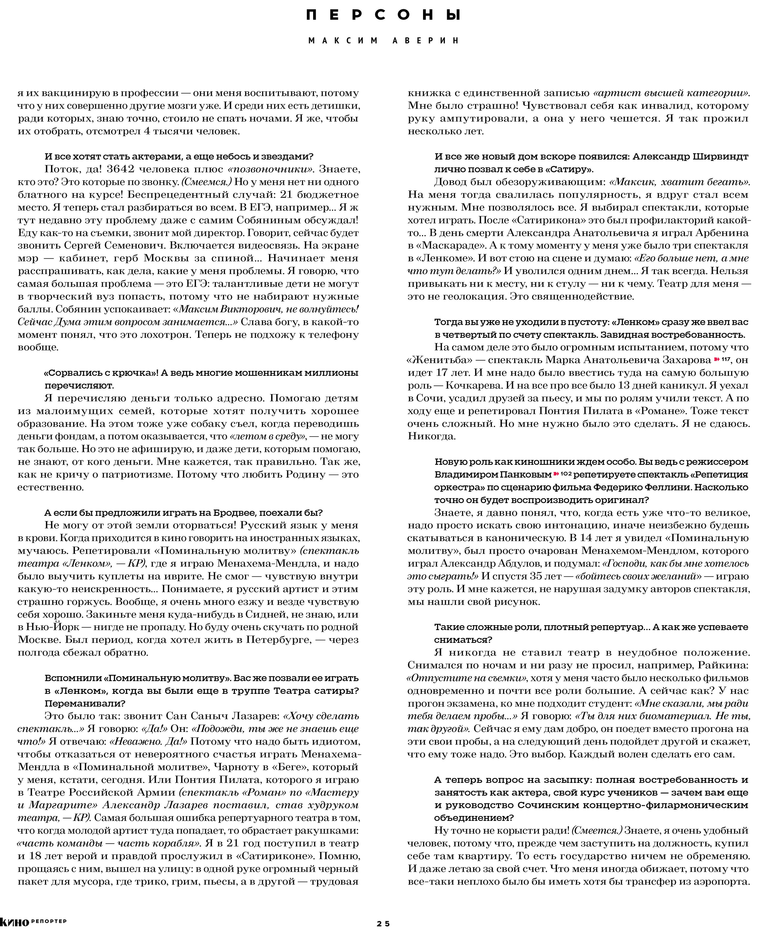 Кинорепортер, Максим Аверин. Мужской фотограф Евгения Безрук в Москве