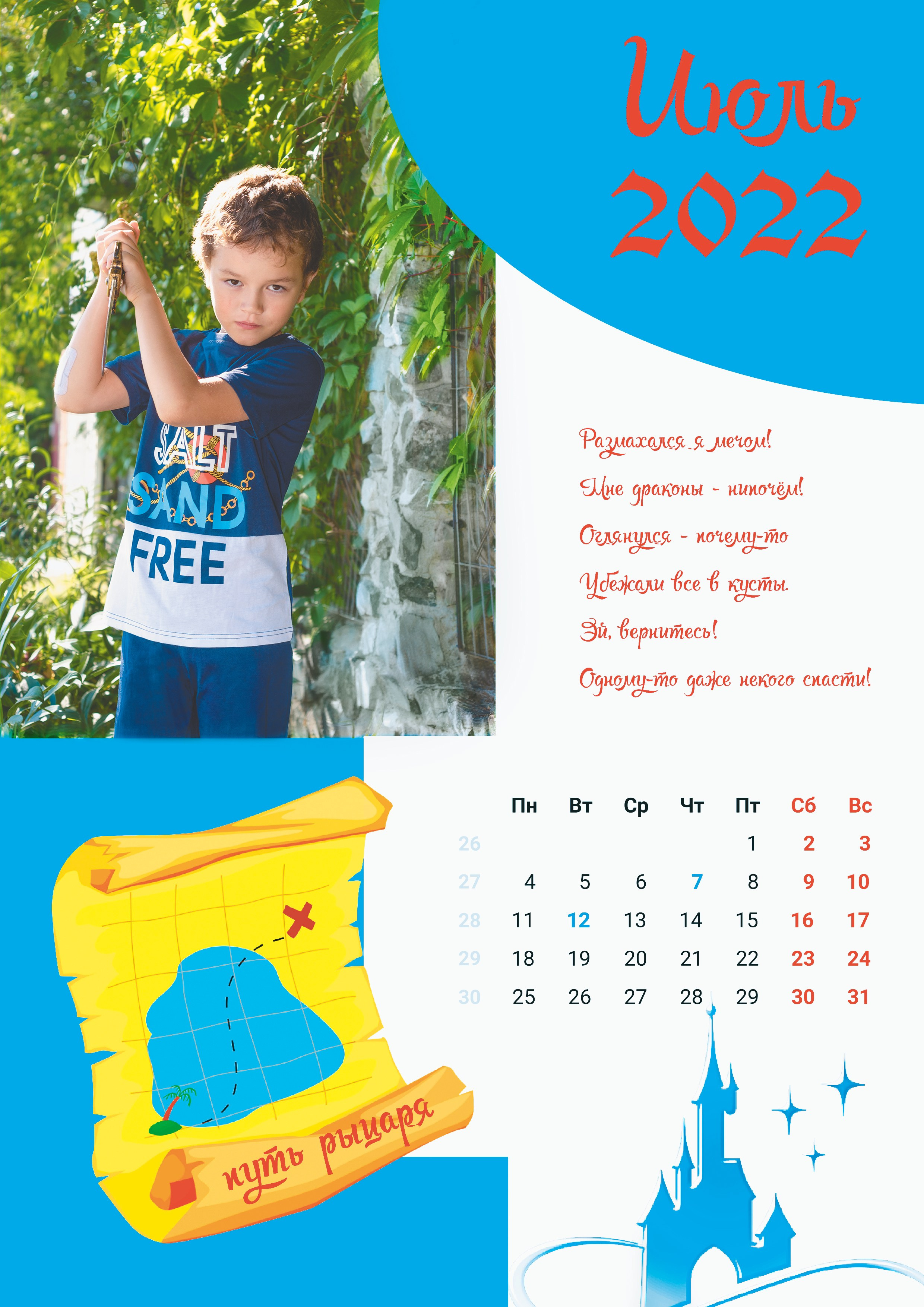 Календарь для детей. Фотографы для фотосессий в Новосибирске