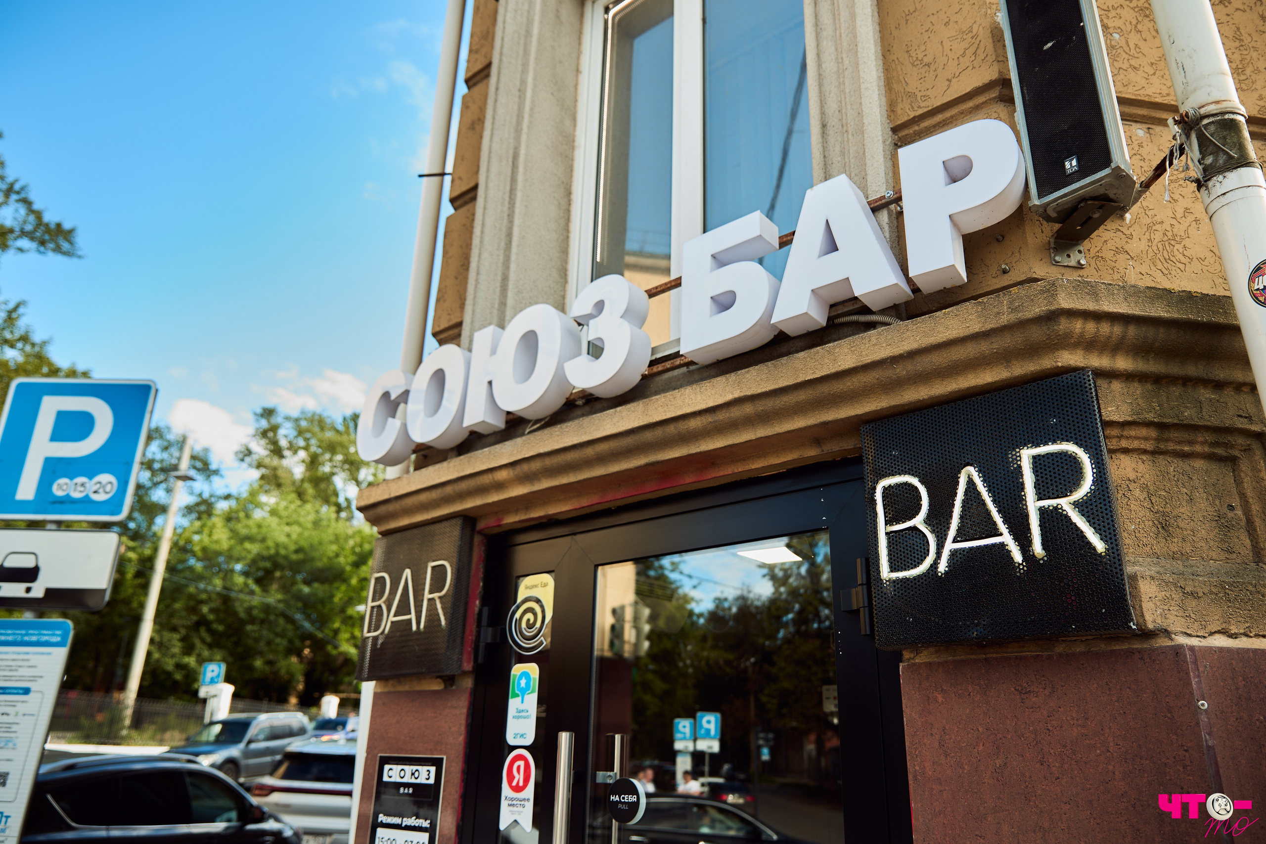 Квиз «ЧТО-ТО», Союз bar. Фотограф Диана Малышкина