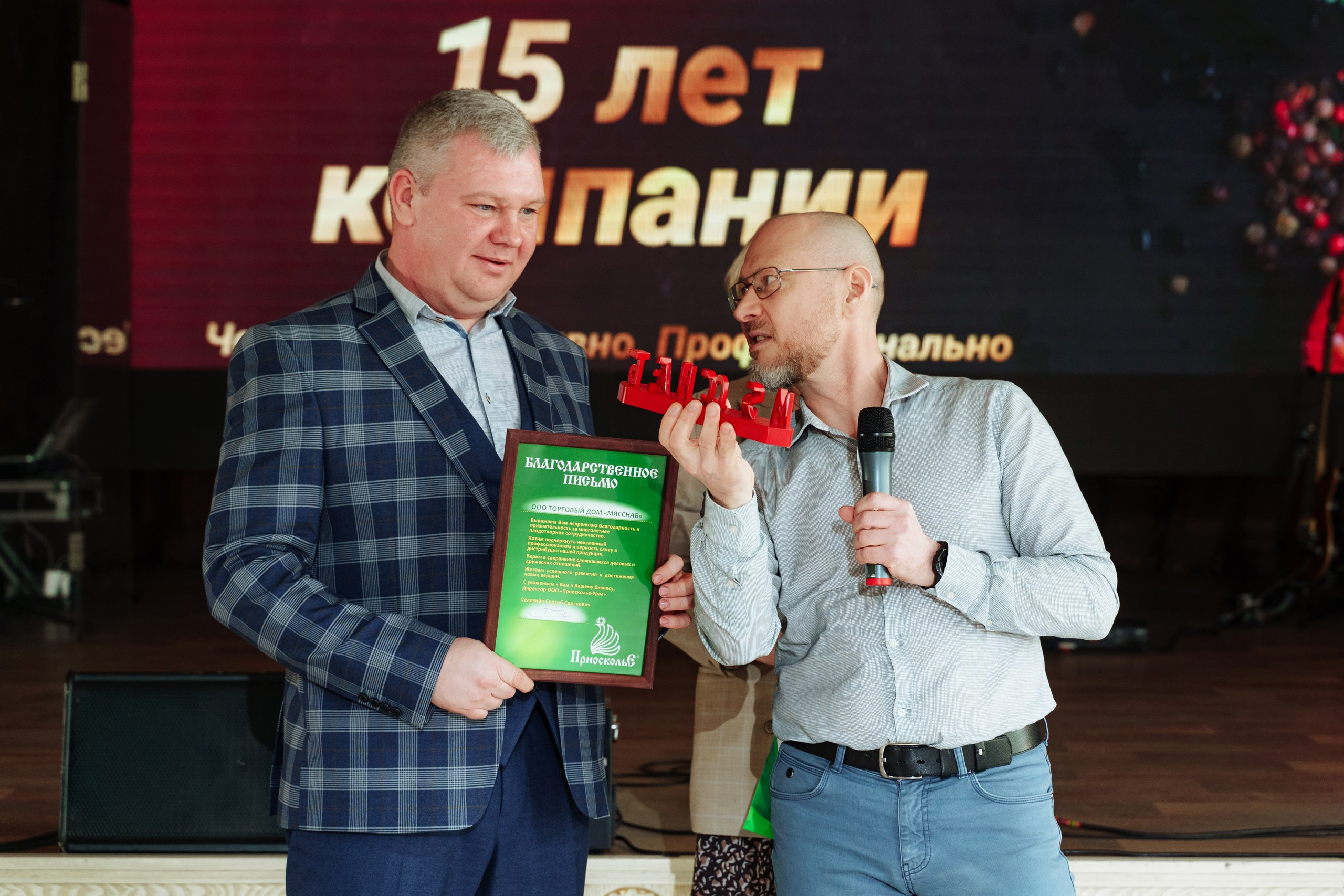 МясСнаб 15 лет